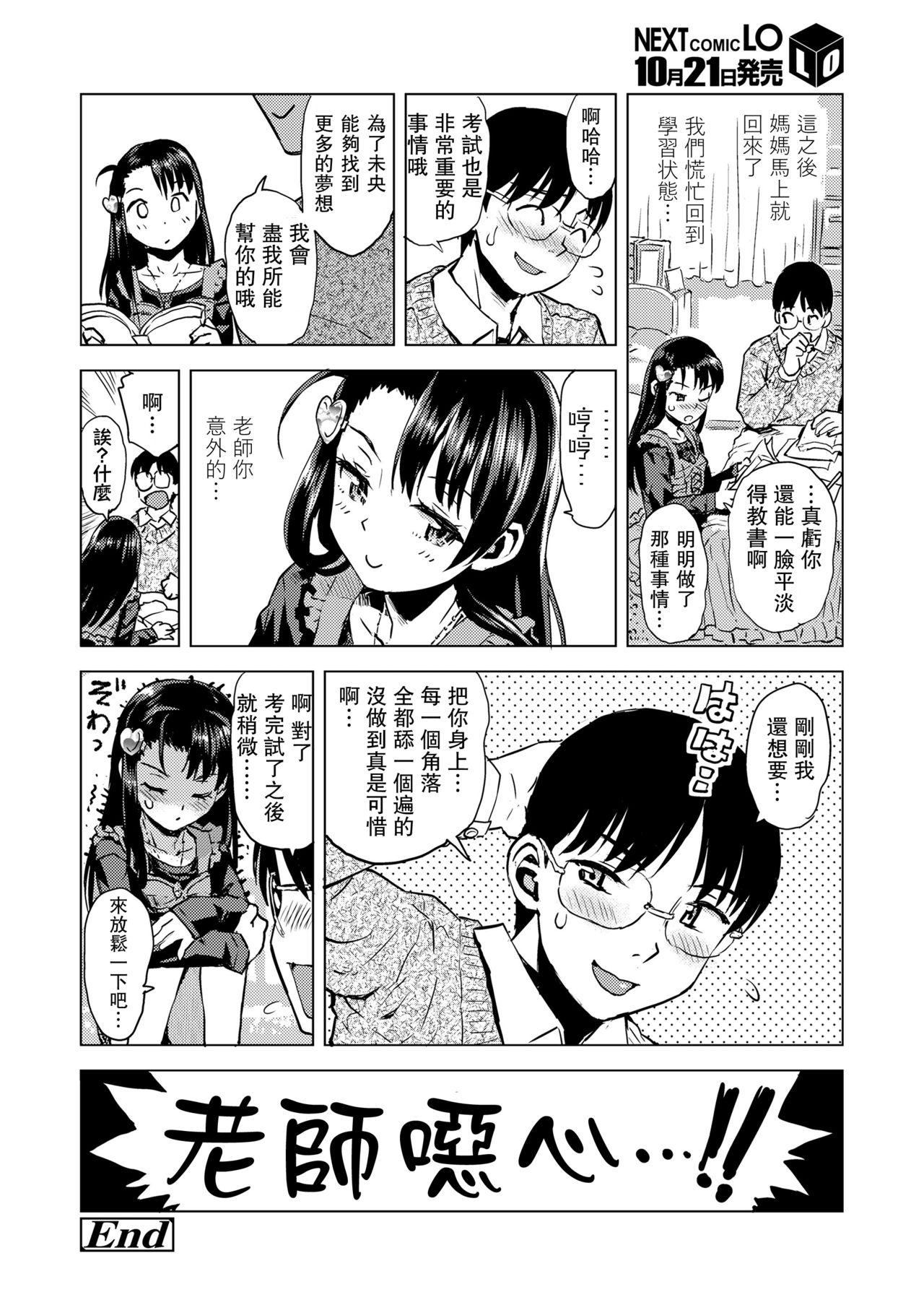 未央ちゃんぺろぺろされる[みなすきぽぷり]  (COMIC LO 2019年11月号) [中国翻訳] [DL版](25页)