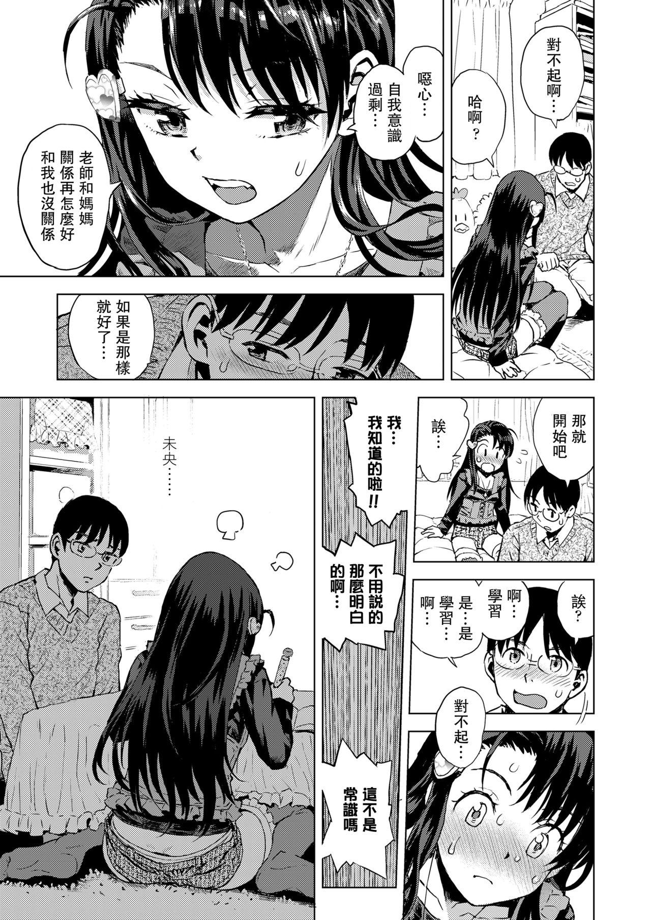 未央ちゃんぺろぺろされる[みなすきぽぷり]  (COMIC LO 2019年11月号) [中国翻訳] [DL版](25页)