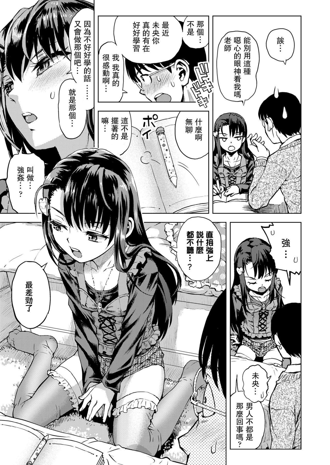 未央ちゃんぺろぺろされる[みなすきぽぷり]  (COMIC LO 2019年11月号) [中国翻訳] [DL版](25页)