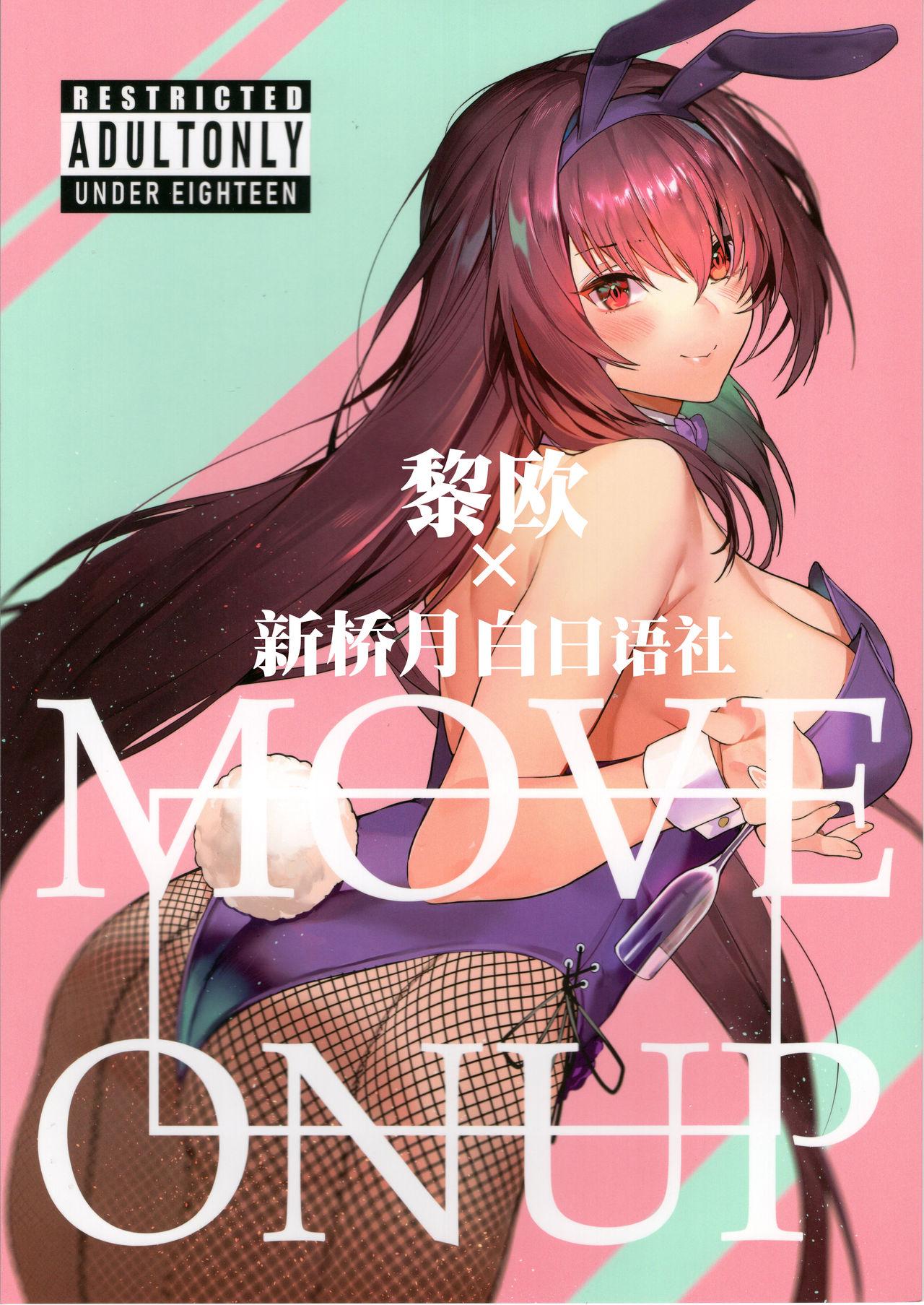 MOVE ON UP(C97) [そらそれ (じゃが山たらヲ)] (Fate/Grand Order) [中国翻訳](21页)
