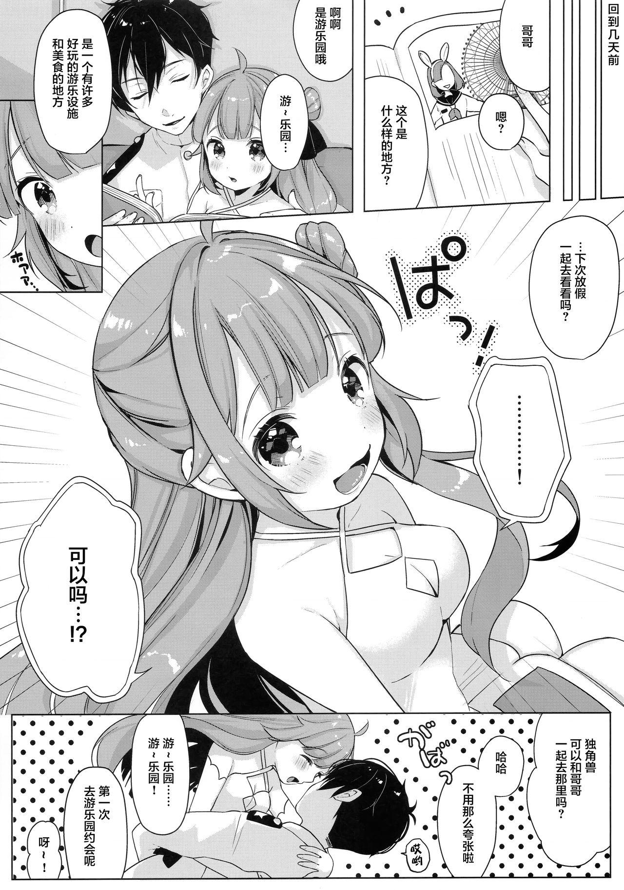 ユニコーン、ホテルでもがんばるっ(C97) [まえばや (まえ葉)]  (アズールレーン) [中国翻訳](28页)