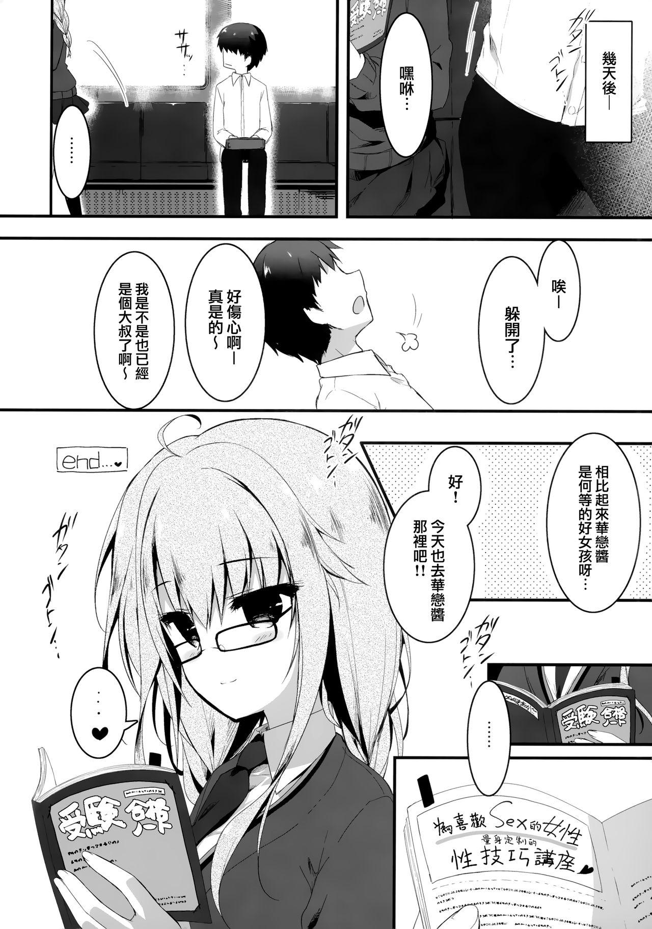 地味っ娘JKがおっパブでギャル化してもてあそぶ話。(C97) [しとろんの杜 (柚子奈ひよ)]  [中国翻訳](28页)