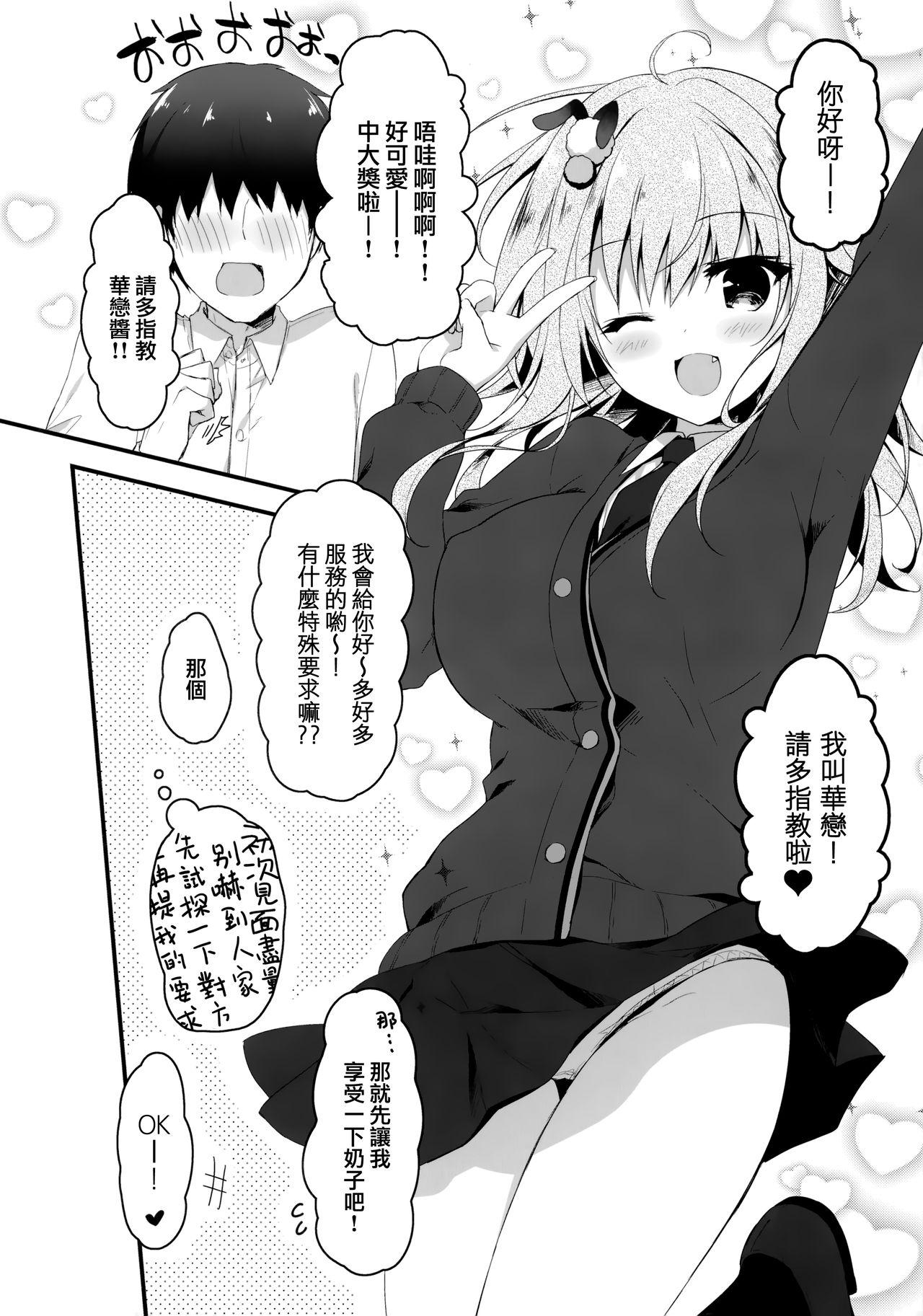 地味っ娘JKがおっパブでギャル化してもてあそぶ話。(C97) [しとろんの杜 (柚子奈ひよ)]  [中国翻訳](28页)