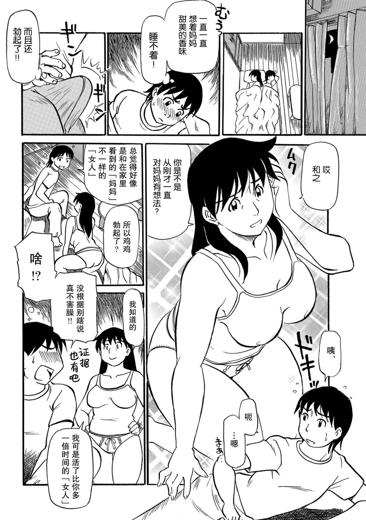 息子の一人立ちと母の家出[ふじさわたつろー]  (母ちゃんはイケテル熟女) [中国翻訳] [DL版](20页)