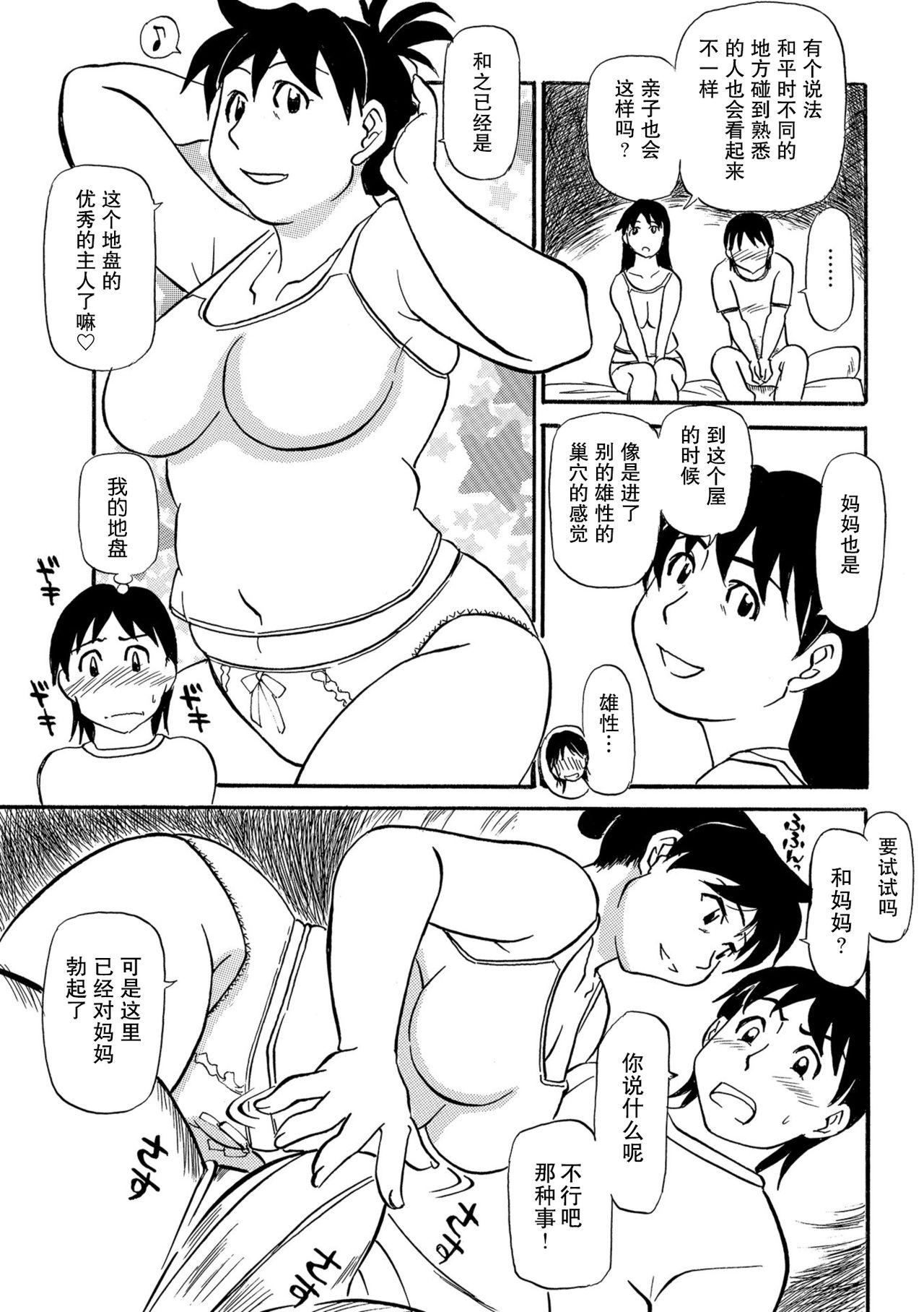 息子の一人立ちと母の家出[ふじさわたつろー]  (母ちゃんはイケテル熟女) [中国翻訳] [DL版](20页)