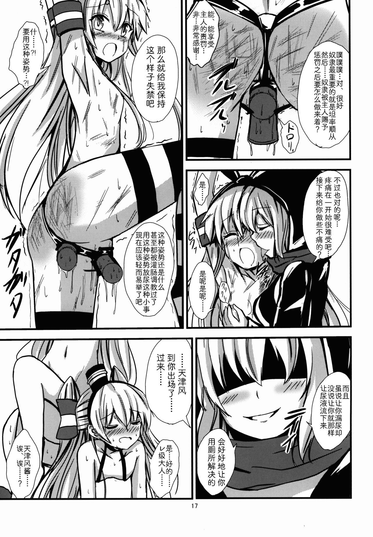 空母ヲ級ちゃんの島風百合奴隷調教～戦艦レ級の出張SM調教編～(C88) [あいいろさくら (相川りょう)] (艦隊これくしょん -艦これ-) [中国翻訳](26页)-第1章-图片215