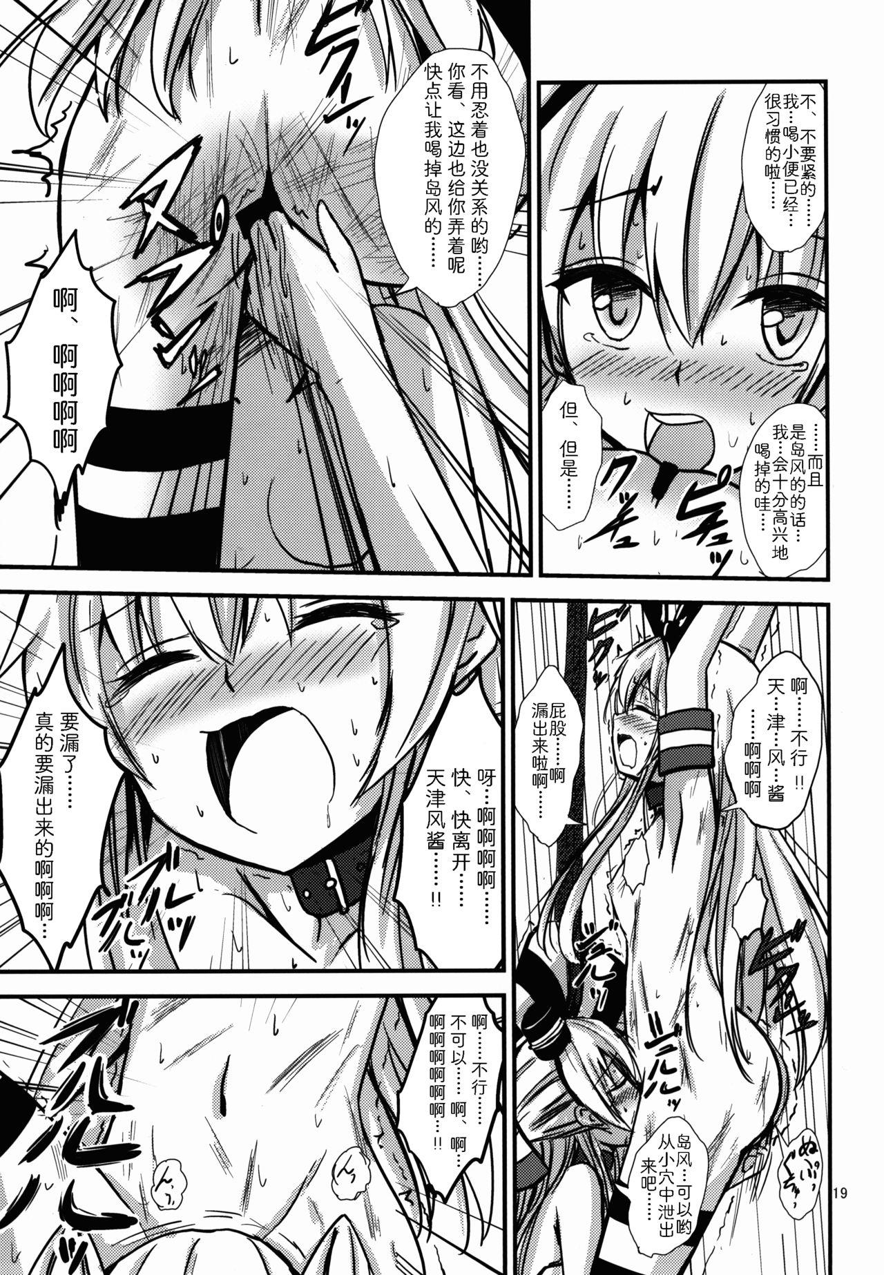 空母ヲ級ちゃんの島風百合奴隷調教～戦艦レ級の出張SM調教編～(C88) [あいいろさくら (相川りょう)] (艦隊これくしょん -艦これ-) [中国翻訳](26页)-第1章-图片217