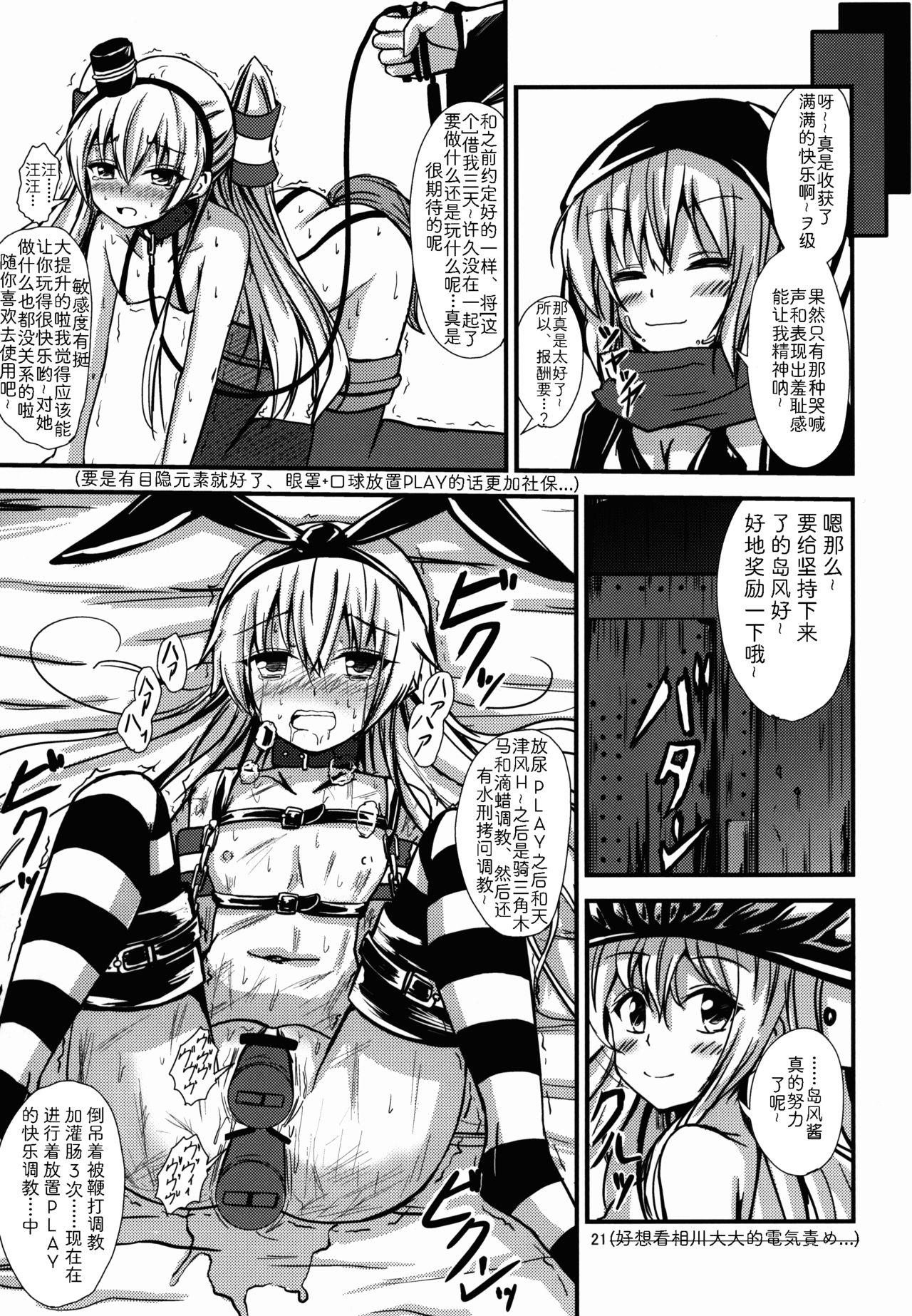 空母ヲ級ちゃんの島風百合奴隷調教～戦艦レ級の出張SM調教編～(C88) [あいいろさくら (相川りょう)] (艦隊これくしょん -艦これ-) [中国翻訳](26页)-第1章-图片219