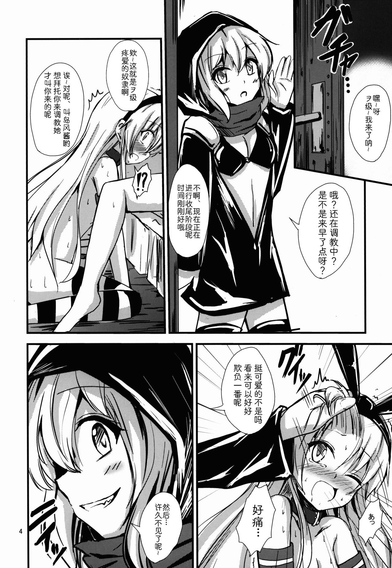 空母ヲ級ちゃんの島風百合奴隷調教～戦艦レ級の出張SM調教編～(C88) [あいいろさくら (相川りょう)] (艦隊これくしょん -艦これ-) [中国翻訳](26页)-第1章-图片202