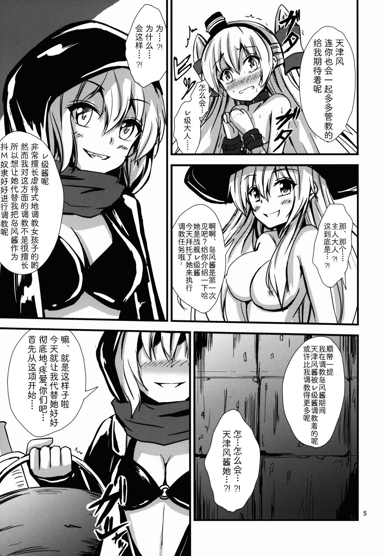 空母ヲ級ちゃんの島風百合奴隷調教～戦艦レ級の出張SM調教編～(C88) [あいいろさくら (相川りょう)] (艦隊これくしょん -艦これ-) [中国翻訳](26页)-第1章-图片203