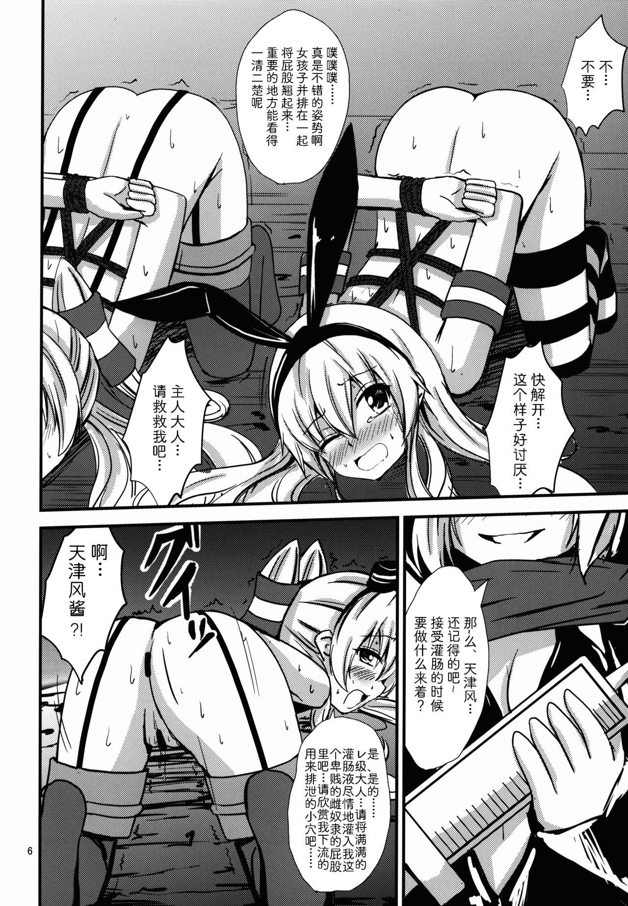 空母ヲ級ちゃんの島風百合奴隷調教～戦艦レ級の出張SM調教編～(C88) [あいいろさくら (相川りょう)] (艦隊これくしょん -艦これ-) [中国翻訳](26页)-第1章-图片204