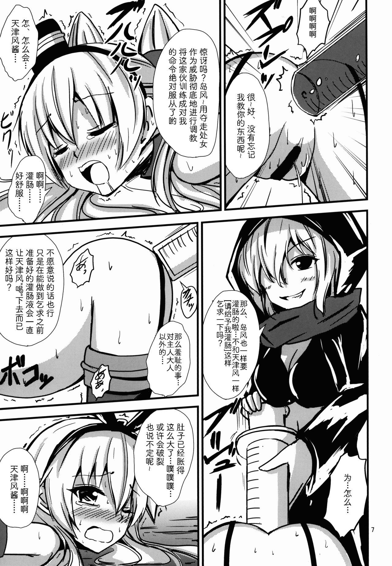 空母ヲ級ちゃんの島風百合奴隷調教～戦艦レ級の出張SM調教編～(C88) [あいいろさくら (相川りょう)] (艦隊これくしょん -艦これ-) [中国翻訳](26页)-第1章-图片205