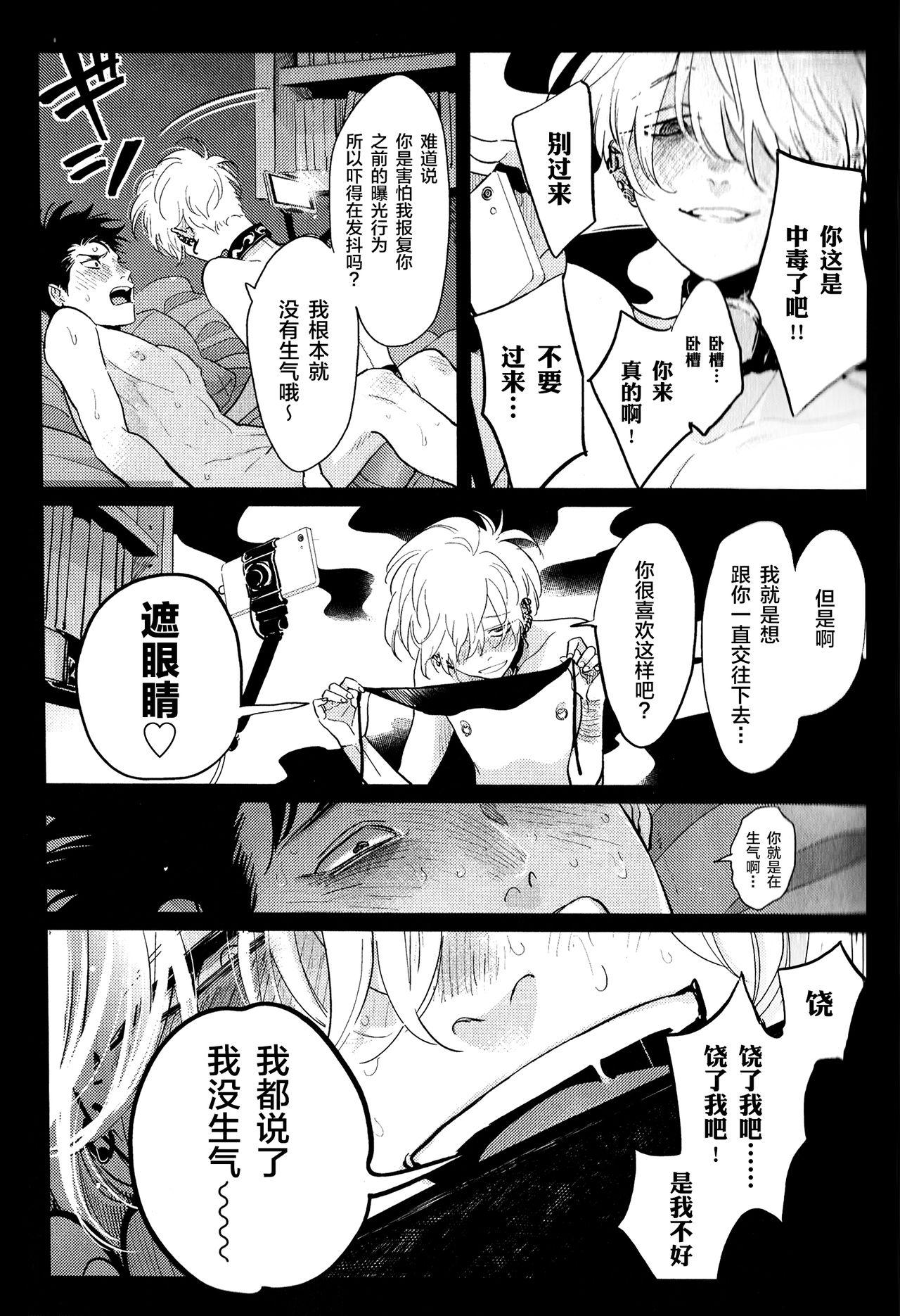 毒とセックス[はらだ]  (インモラル・セックス) [中国翻訳](34页)