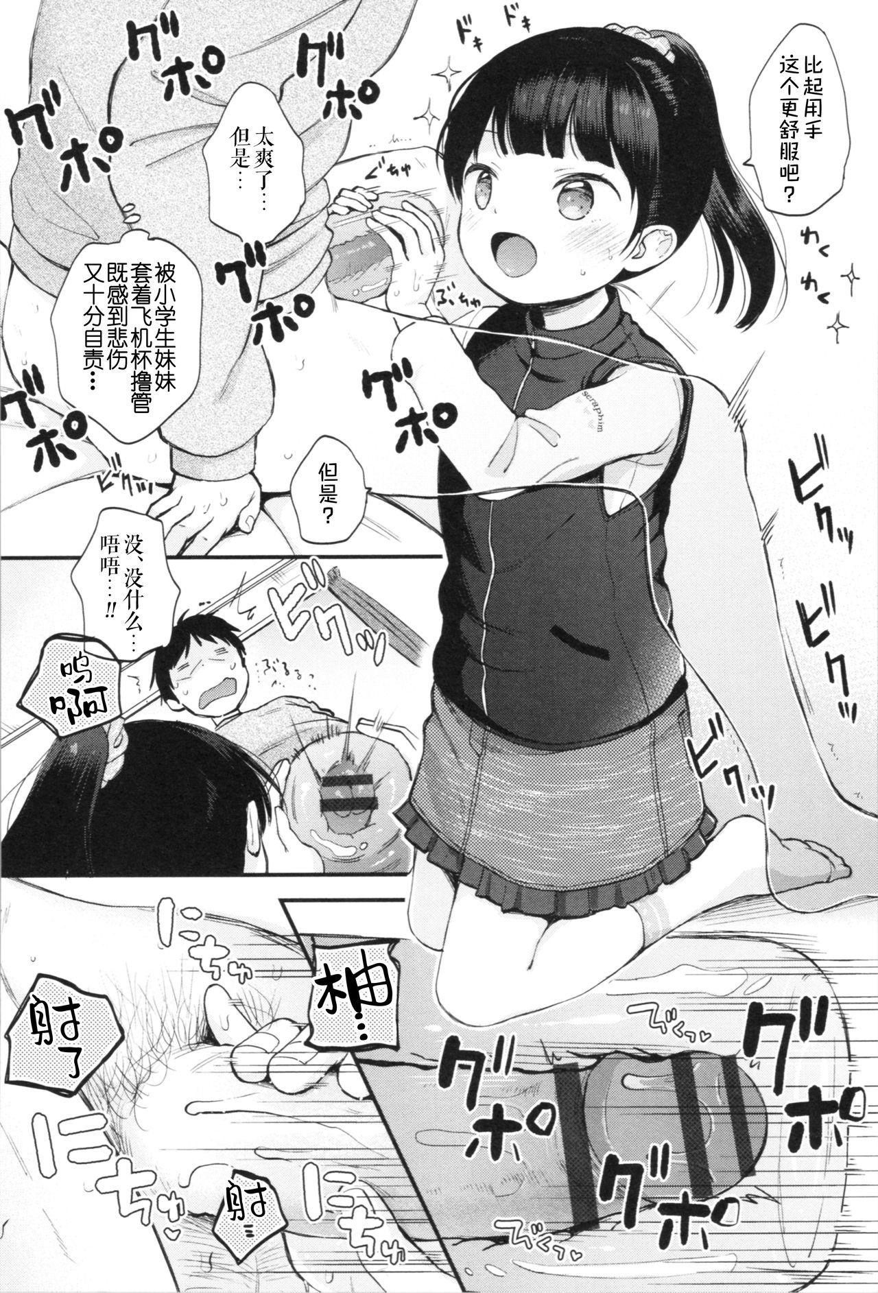 お兄ちゃんオナニー見せて[清宮涼]  (まんなか。) [中国翻訳](22页)