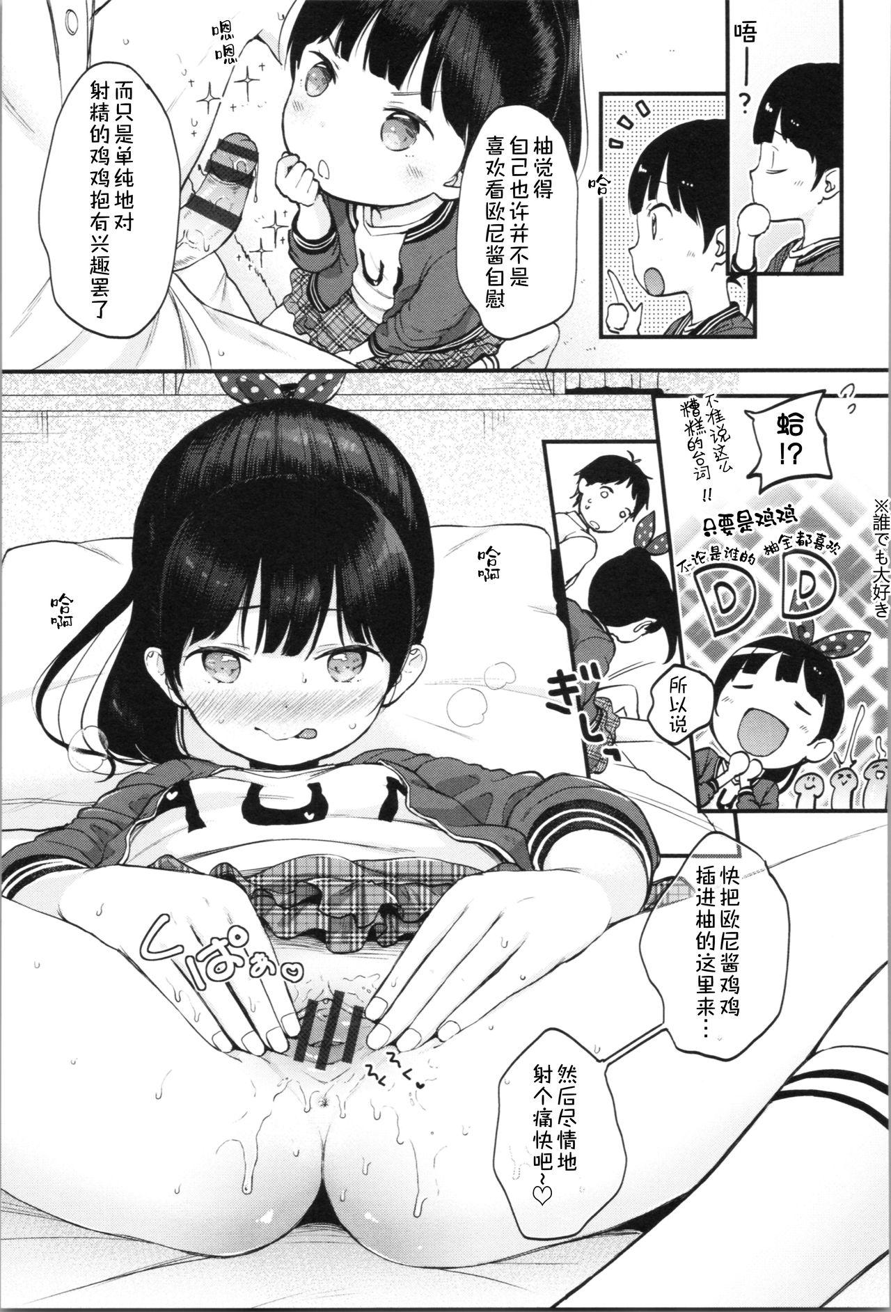 お兄ちゃんオナニー見せて[清宮涼]  (まんなか。) [中国翻訳](22页)