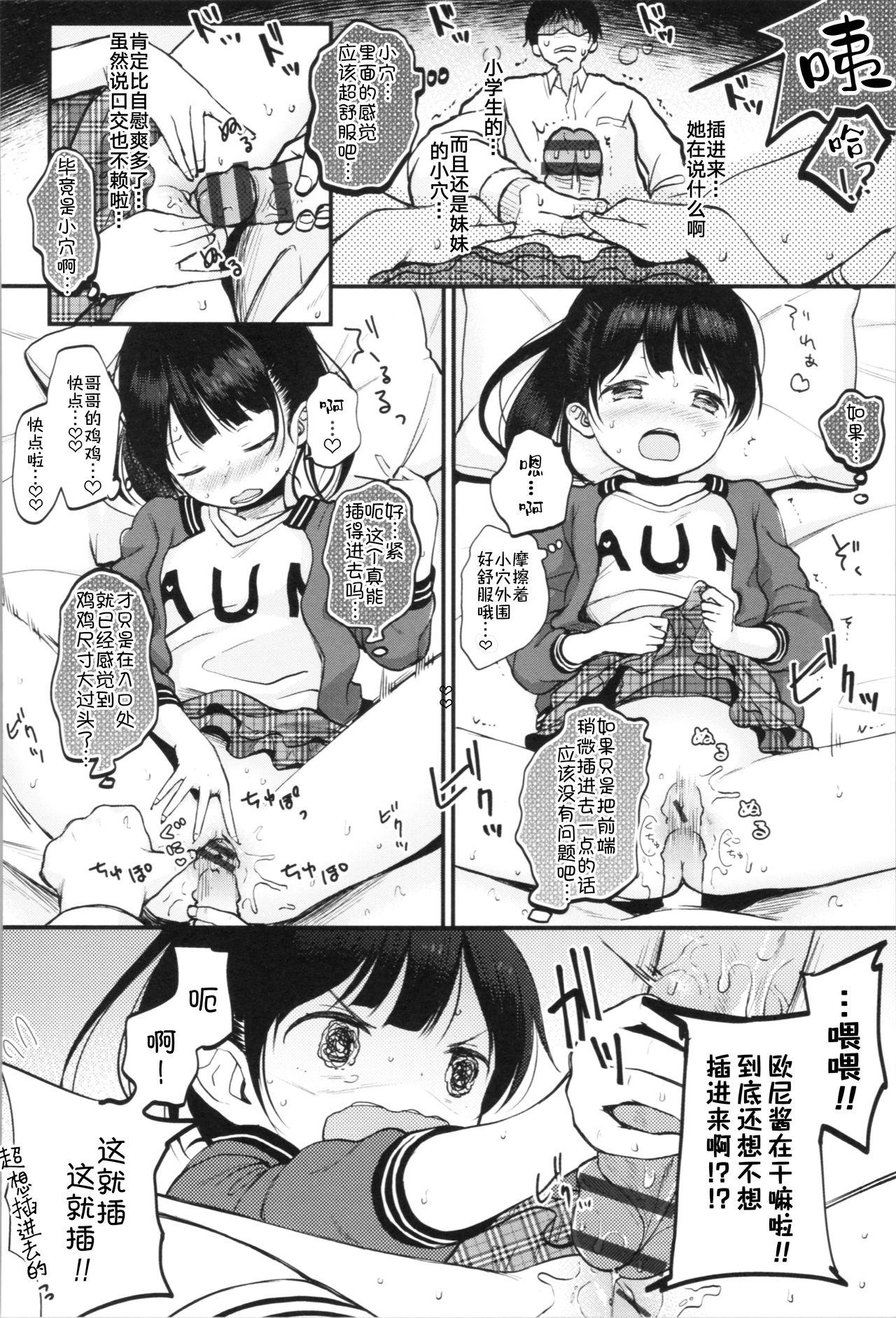 お兄ちゃんオナニー見せて[清宮涼]  (まんなか。) [中国翻訳](22页)