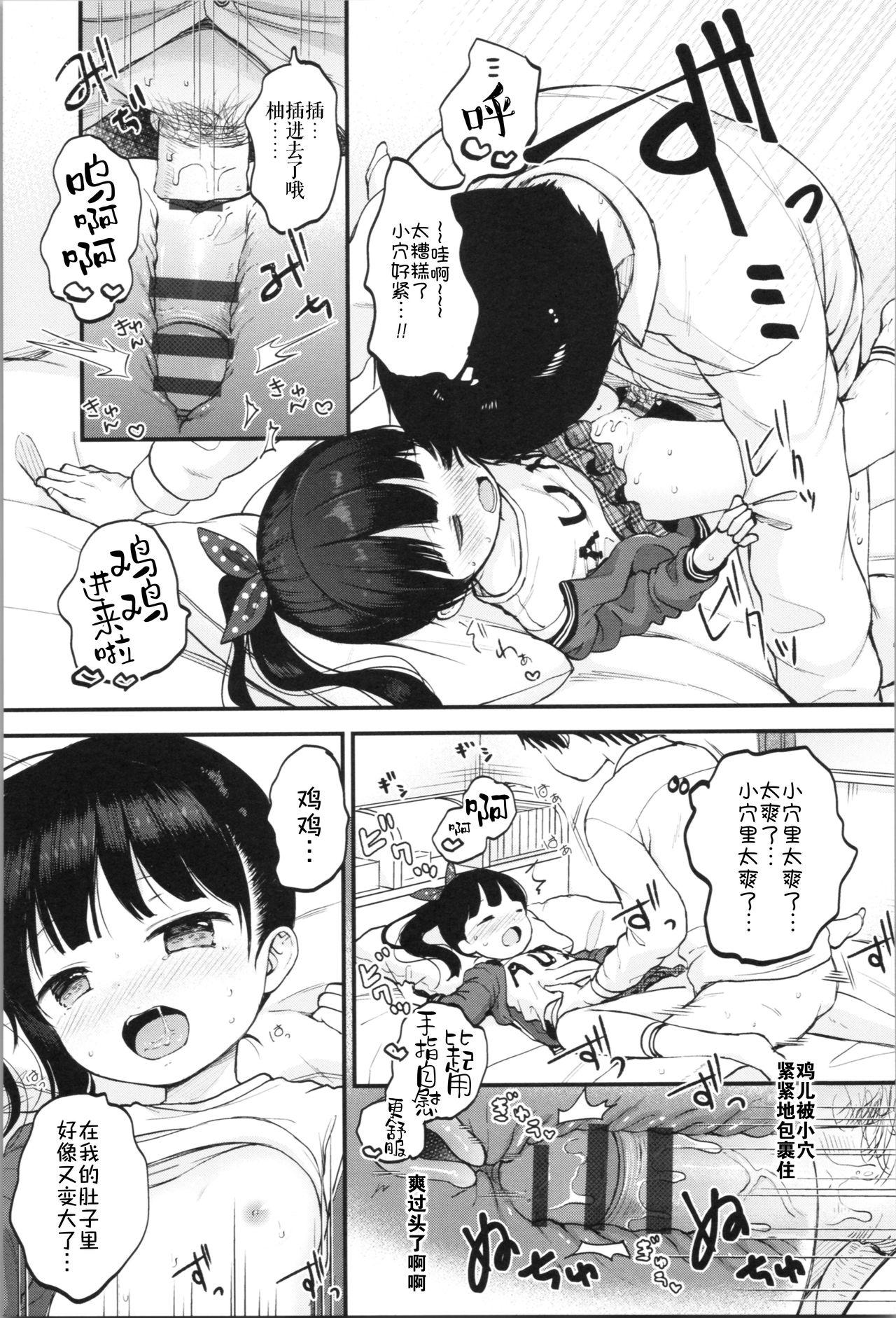 お兄ちゃんオナニー見せて[清宮涼]  (まんなか。) [中国翻訳](22页)