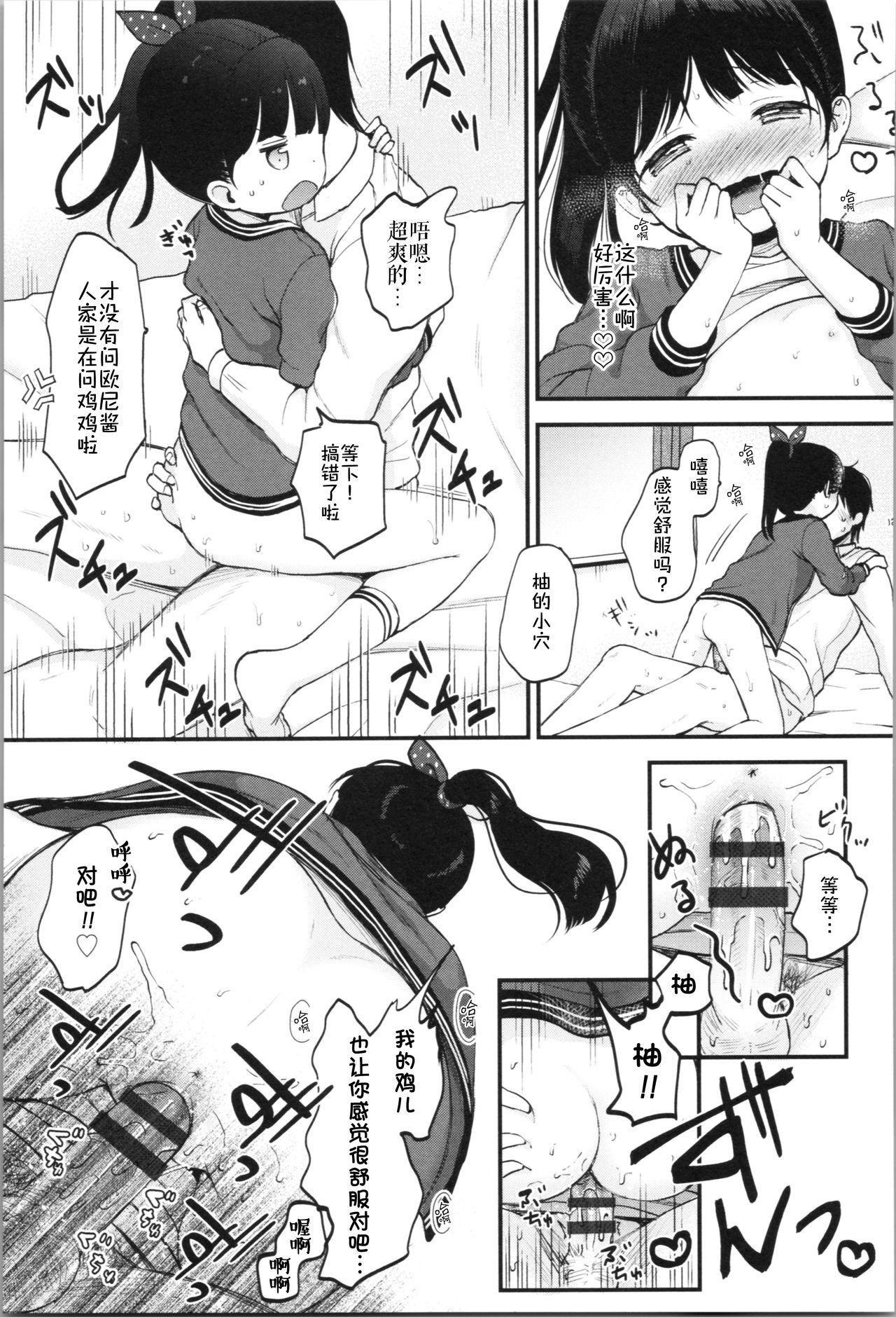 お兄ちゃんオナニー見せて[清宮涼]  (まんなか。) [中国翻訳](22页)