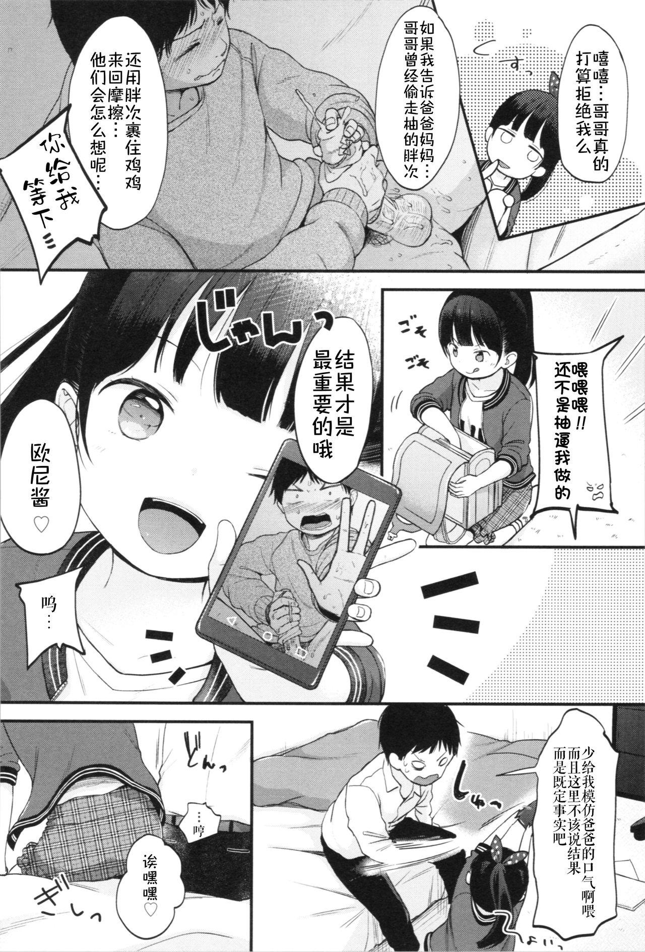 お兄ちゃんオナニー見せて[清宮涼]  (まんなか。) [中国翻訳](22页)