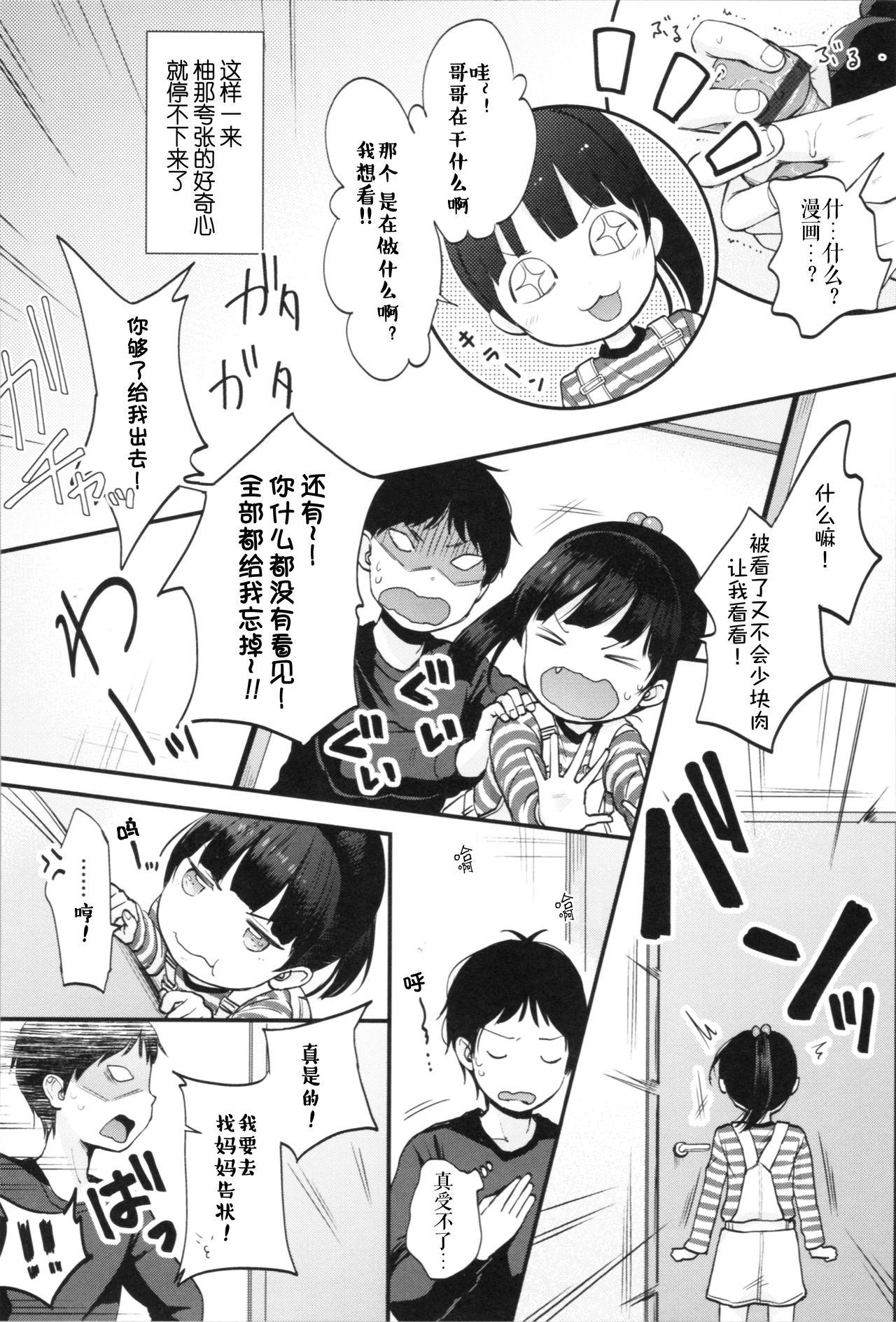 お兄ちゃんオナニー見せて[清宮涼]  (まんなか。) [中国翻訳](22页)