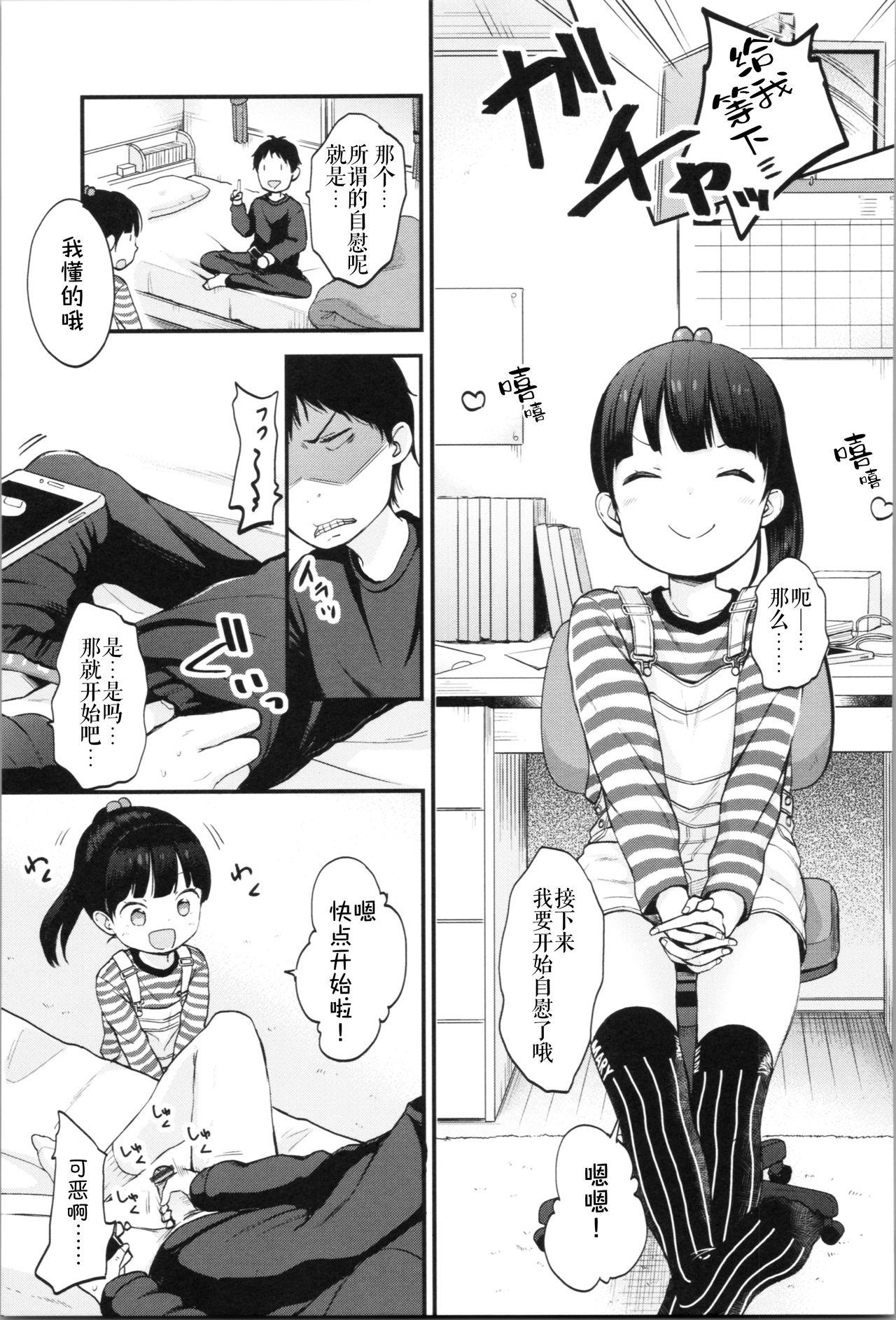 お兄ちゃんオナニー見せて[清宮涼]  (まんなか。) [中国翻訳](22页)