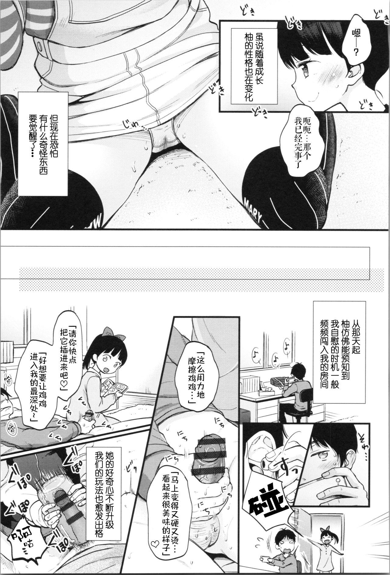 お兄ちゃんオナニー見せて[清宮涼]  (まんなか。) [中国翻訳](22页)