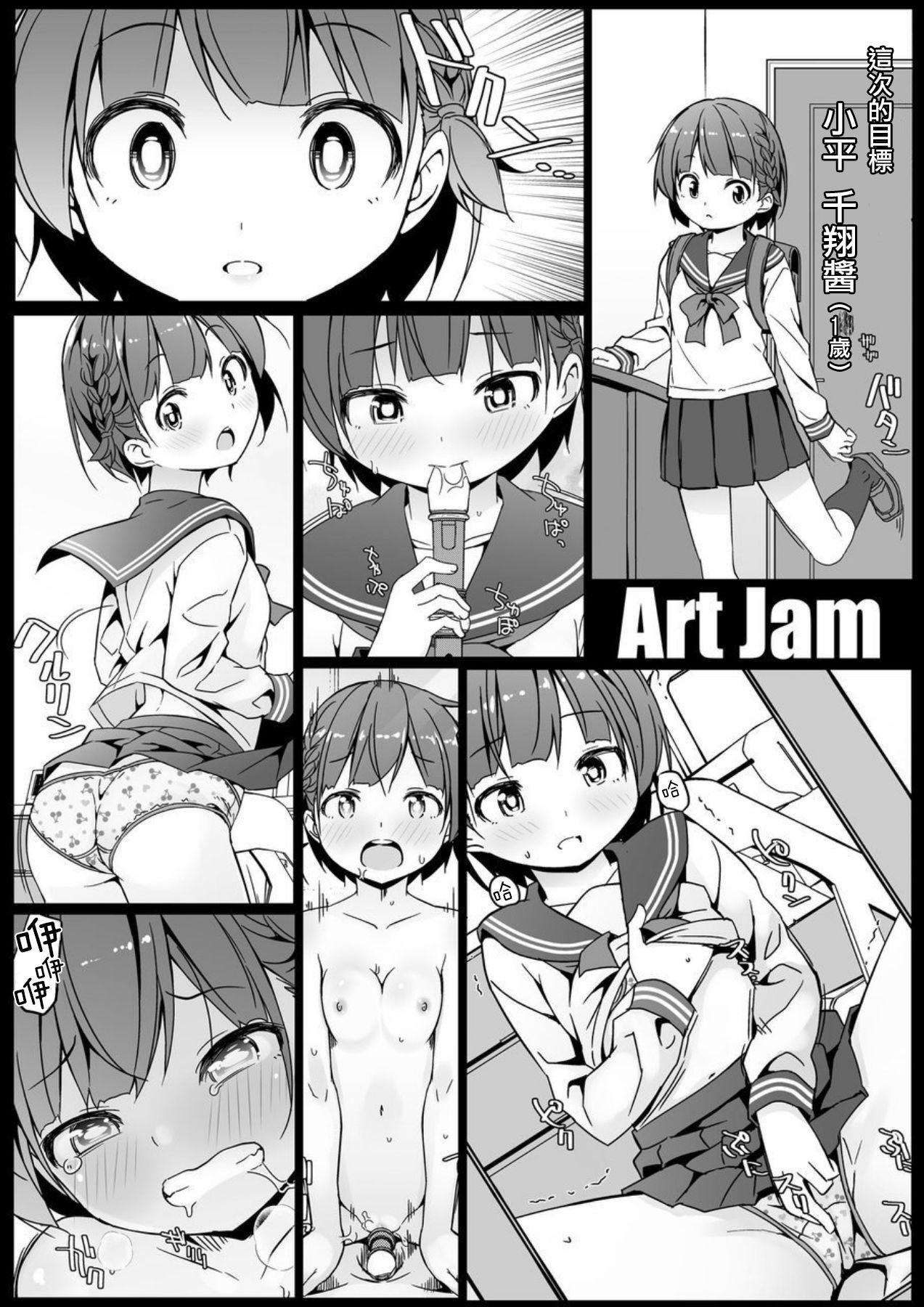 激オナ!!![Art Jam (Art Jam)]  [中国翻訳] [DL版](26页)