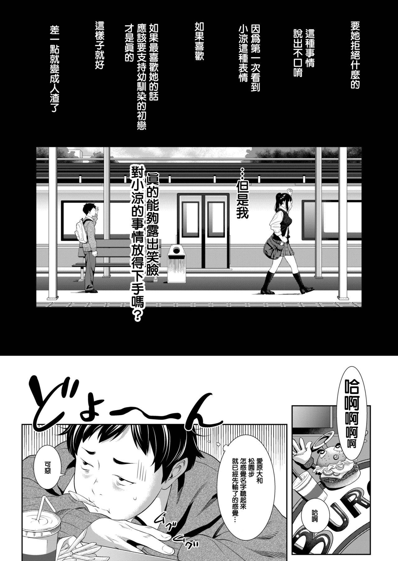 遠い君に、僕は届かない[二峰跨人]  (COMIC アオハ 2019 冬) [中国翻訳] [DL版](50页)