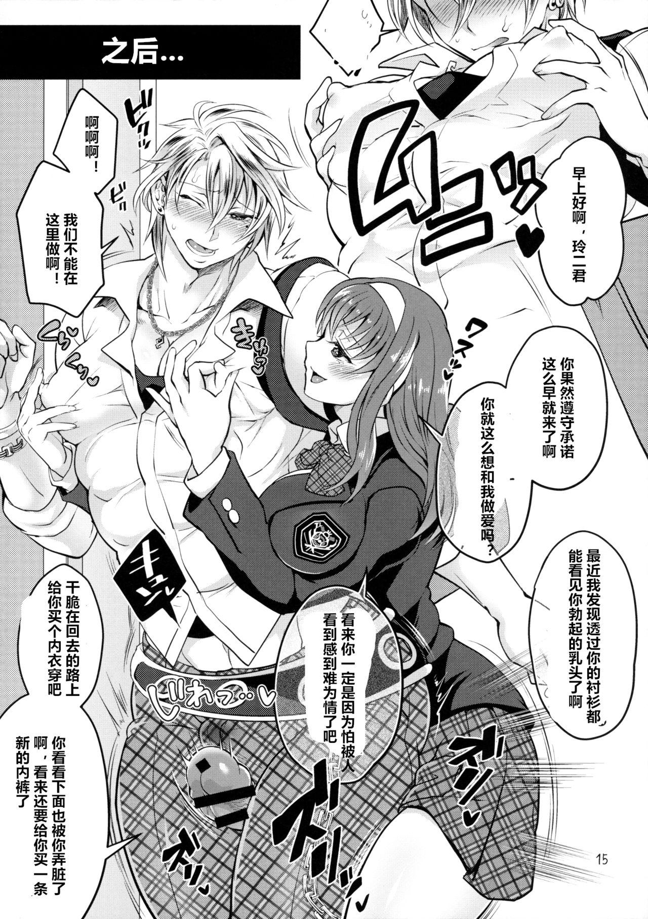 ふたなり彼女を寝取ったヤリチン男が雌堕ちされる(C90) [テンパりんぐ (トキマチ☆エイセイ)]  (彼女を寝取ったヤリチン男を雌堕ちさせるまで) [中国翻訳](18页)