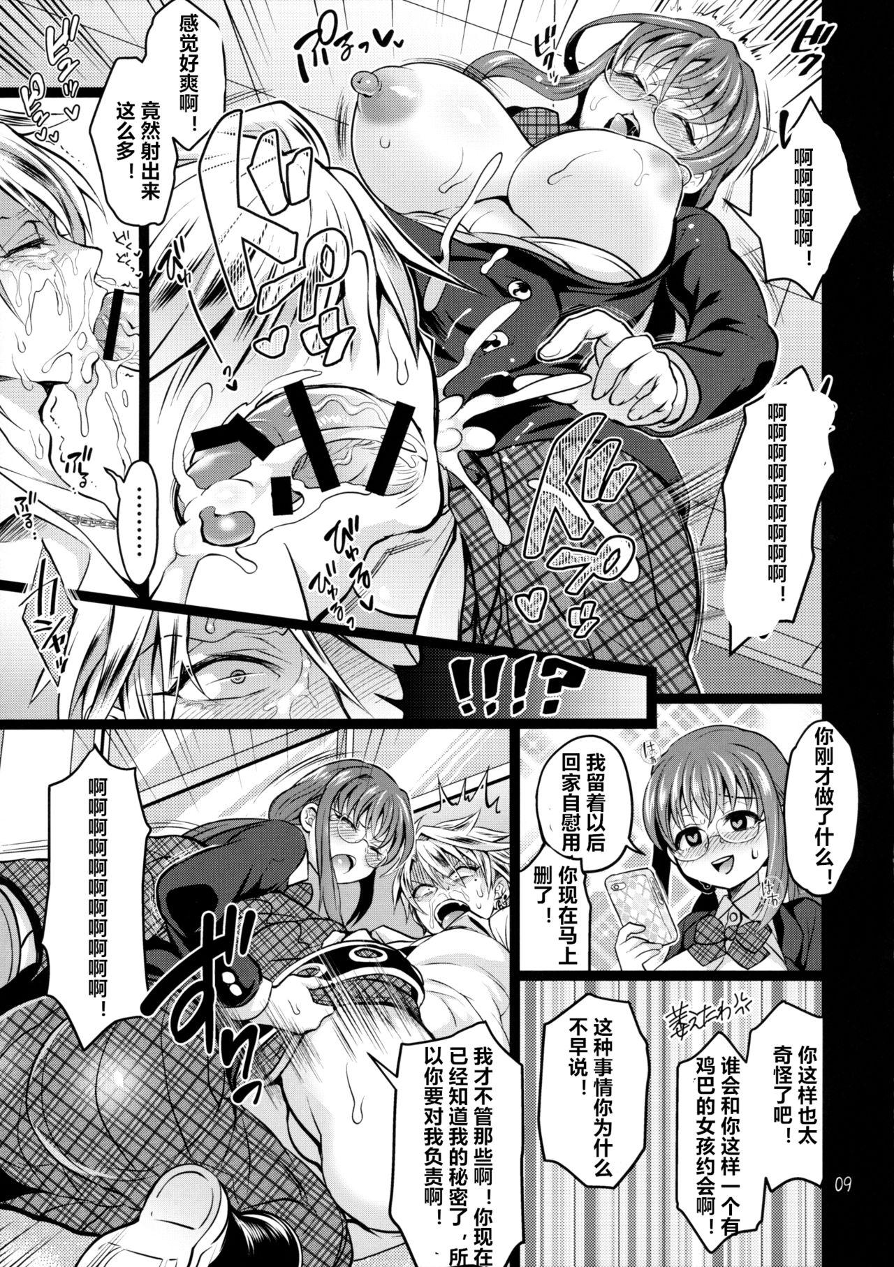 ふたなり彼女を寝取ったヤリチン男が雌堕ちされる(C90) [テンパりんぐ (トキマチ☆エイセイ)]  (彼女を寝取ったヤリチン男を雌堕ちさせるまで) [中国翻訳](18页)