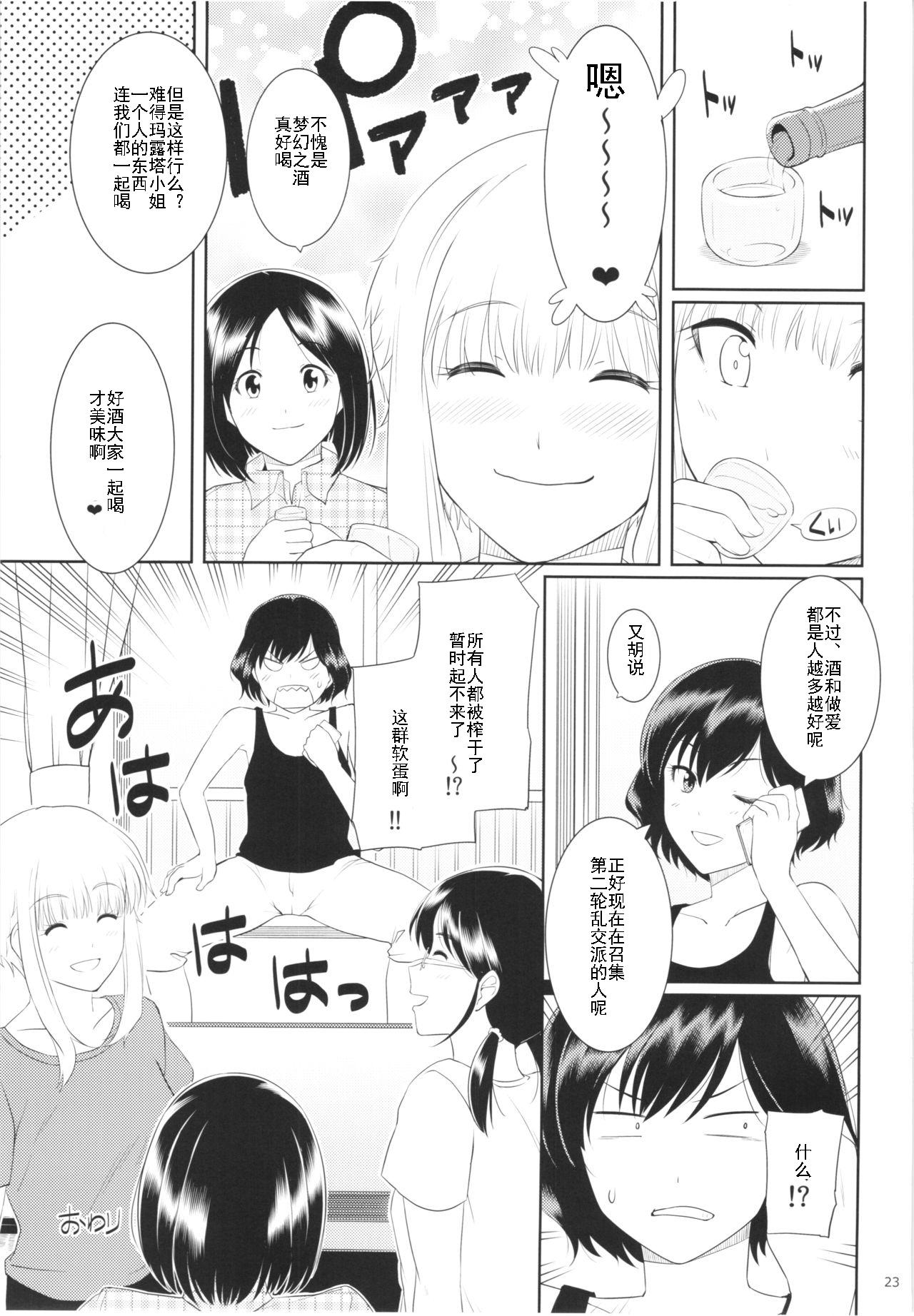 くーねるすまた2(C88) [ろいやるびっち (haruhisky)]  (くーねるまるた) [中国翻訳](25页)