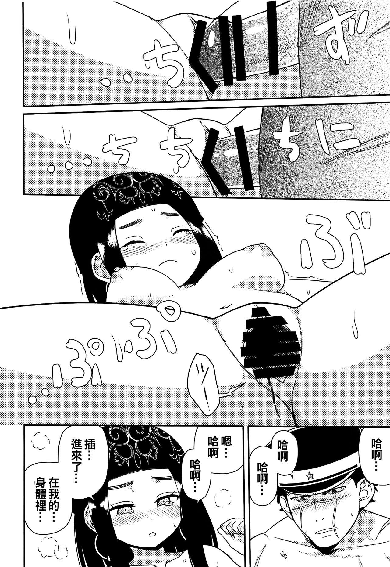 アシリパさんとラッコ鍋(こみトレ34) [7センチ (名瀬)]  (ゴールデンカムイ) [中国翻訳](29页)