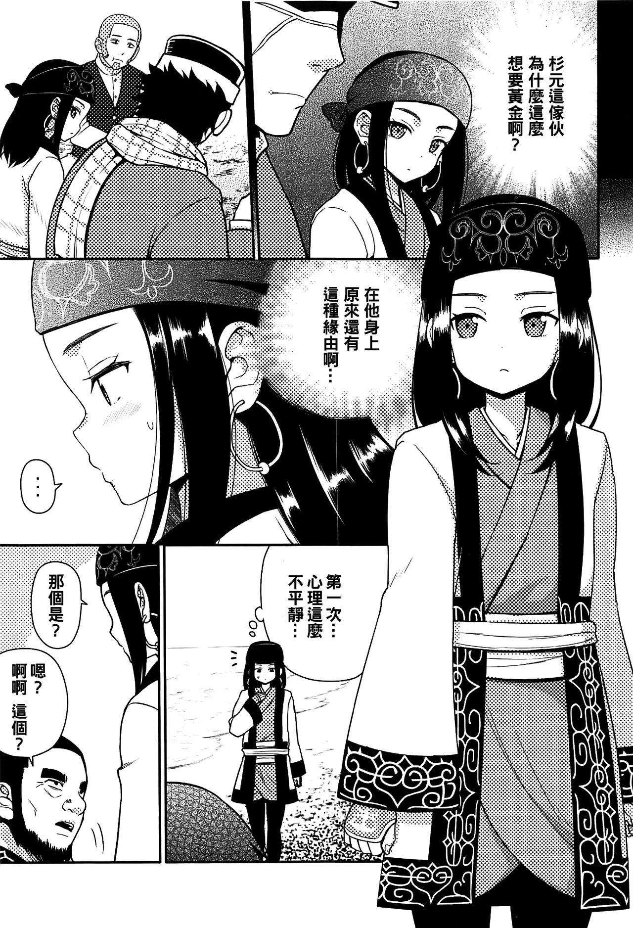 アシリパさんとラッコ鍋(こみトレ34) [7センチ (名瀬)]  (ゴールデンカムイ) [中国翻訳](29页)