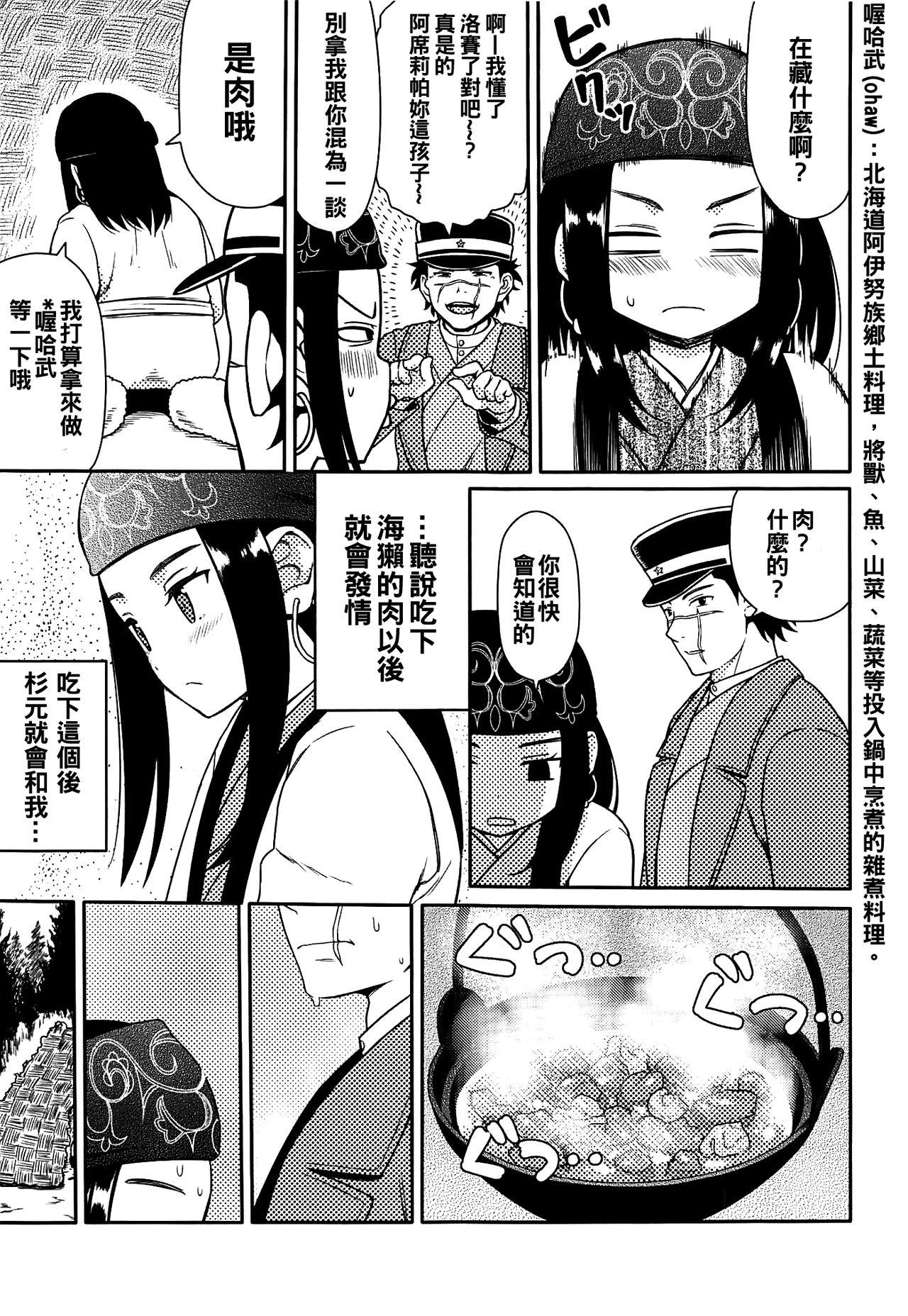 アシリパさんとラッコ鍋(こみトレ34) [7センチ (名瀬)]  (ゴールデンカムイ) [中国翻訳](29页)