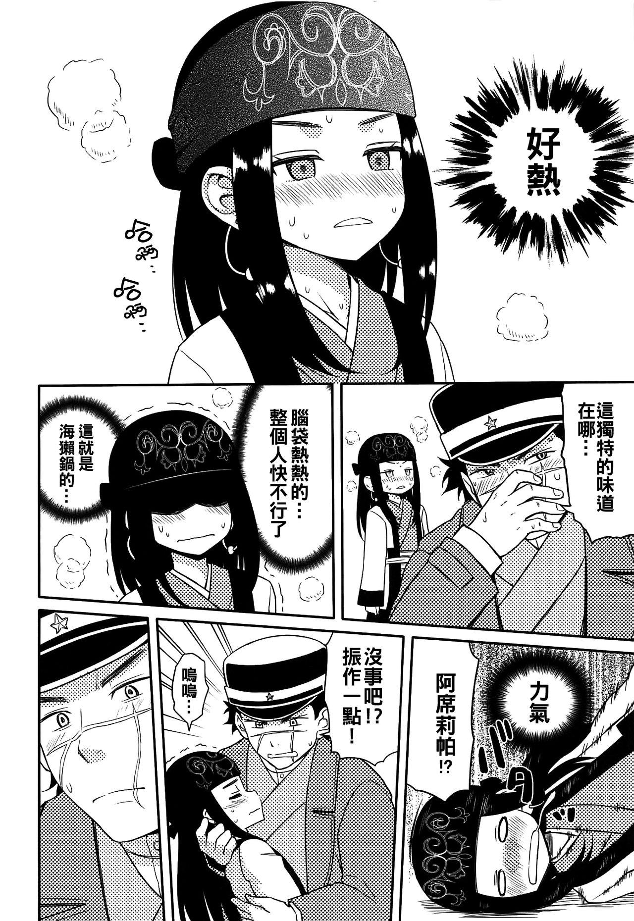 アシリパさんとラッコ鍋(こみトレ34) [7センチ (名瀬)]  (ゴールデンカムイ) [中国翻訳](29页)