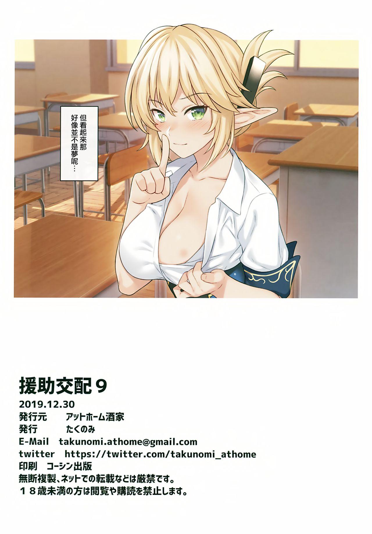 援助交配9(C97) [アットホーム酒家 (たくのみ)]  [中国翻訳](28页)