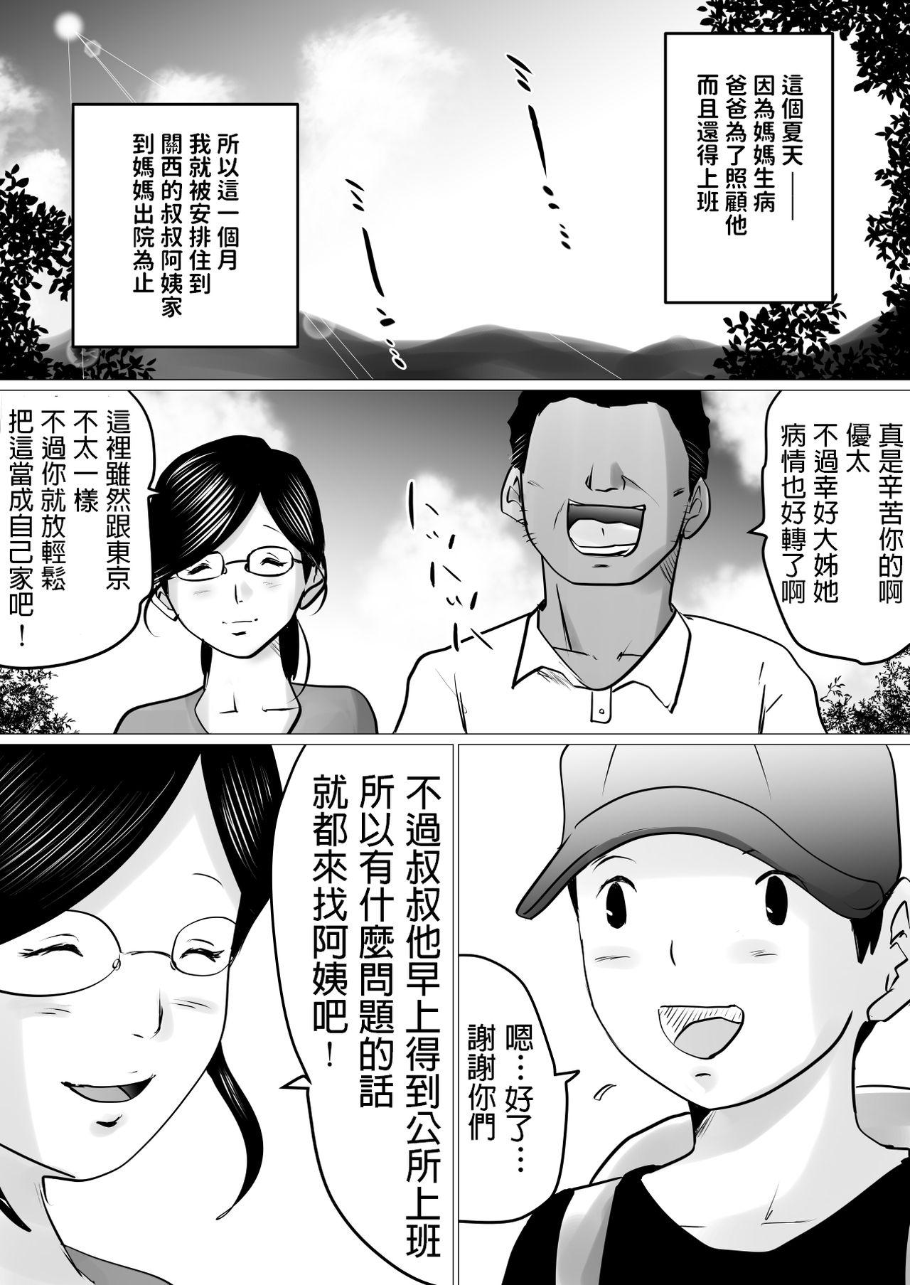 夏休み。優しい叔母は、メスでした。[間琴しや架]  [中国翻訳](51页)