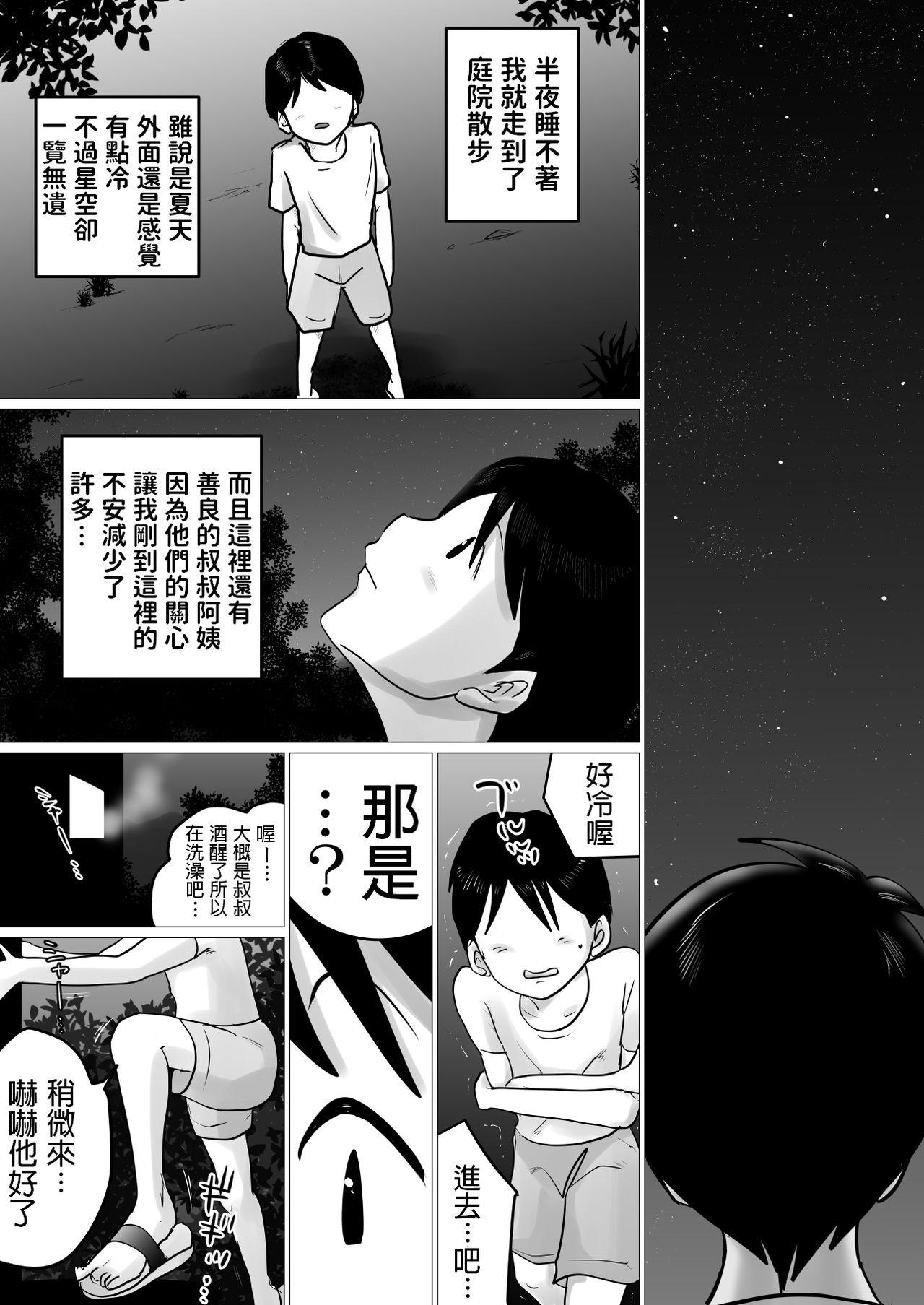 夏休み。優しい叔母は、メスでした。[間琴しや架]  [中国翻訳](51页)