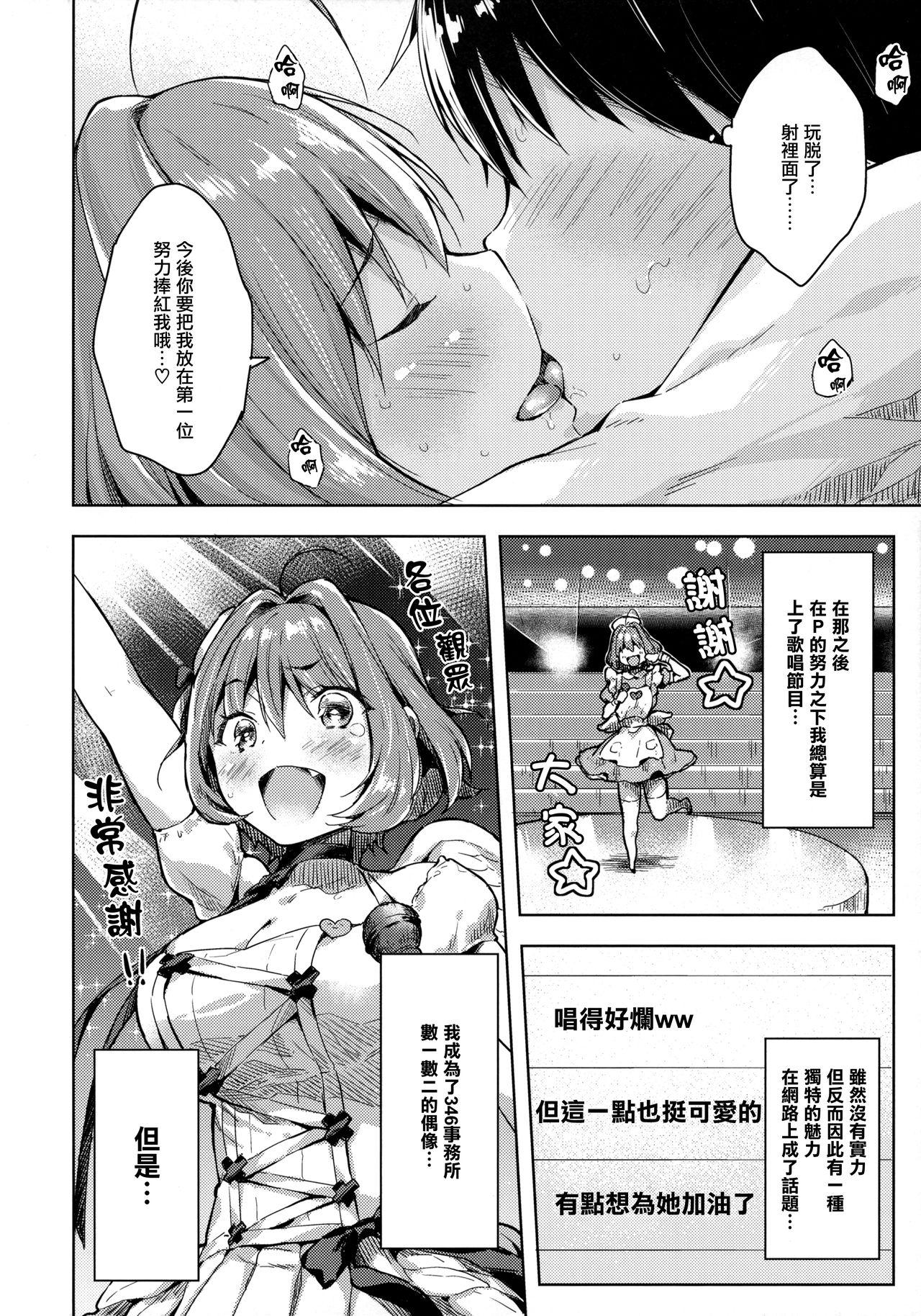 りあむちゃんおねだりセックス(C97) [みるく世紀 (健やか牛乳)]  (アイドルマスター シンデレラガールズ) [中国翻訳](26页)