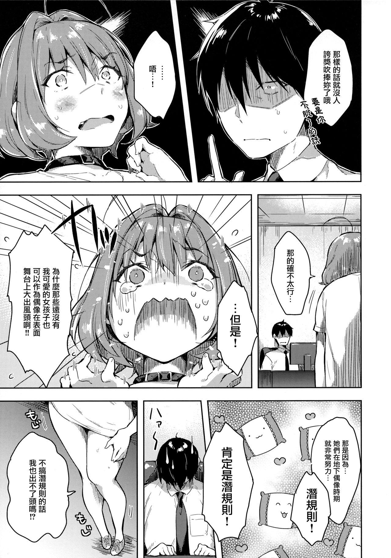 りあむちゃんおねだりセックス(C97) [みるく世紀 (健やか牛乳)]  (アイドルマスター シンデレラガールズ) [中国翻訳](26页)