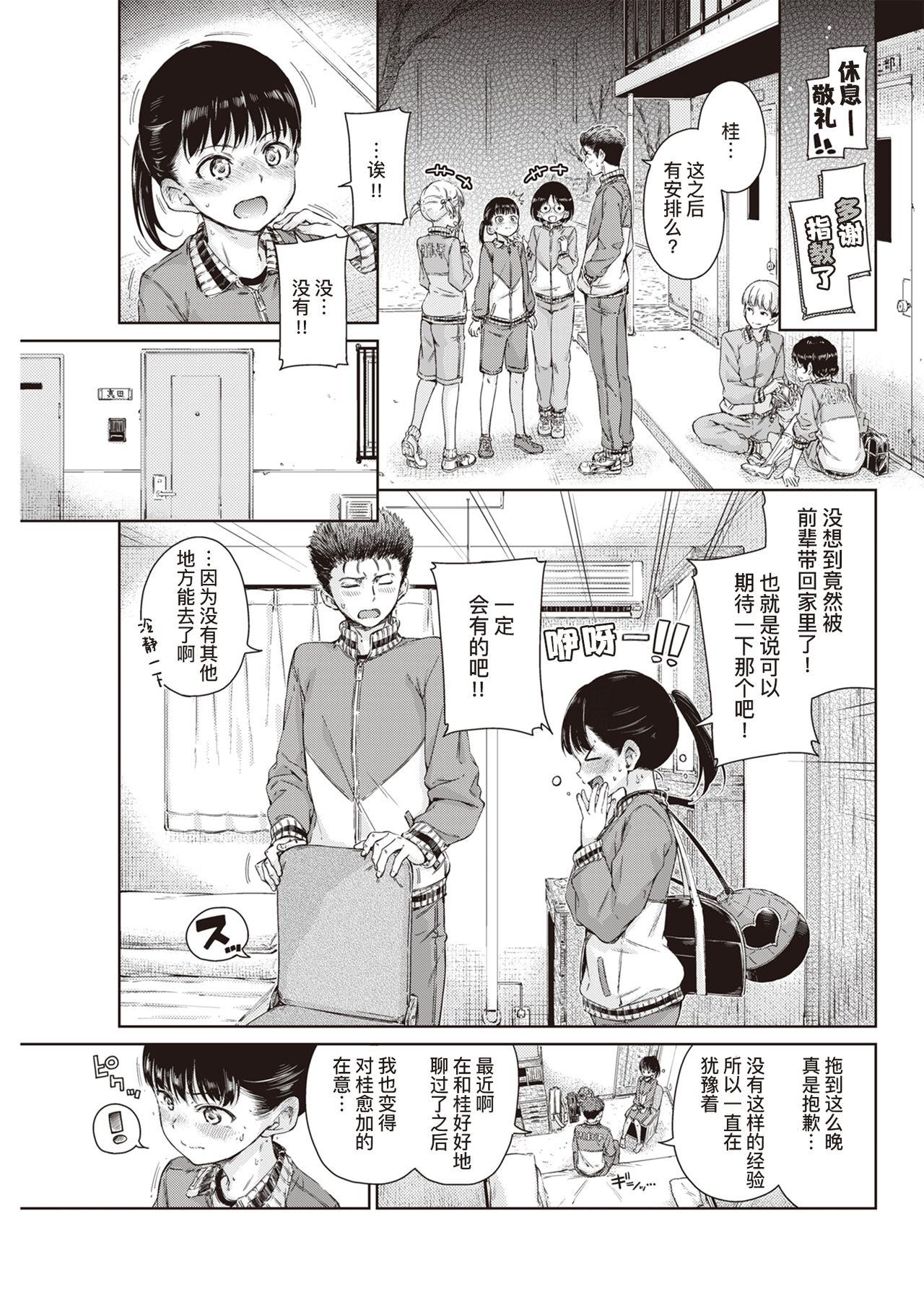 抱きしめたいっ[Hamao]  (COMIC 快楽天 2020年2月号) [中国翻訳] [DL版](22页)