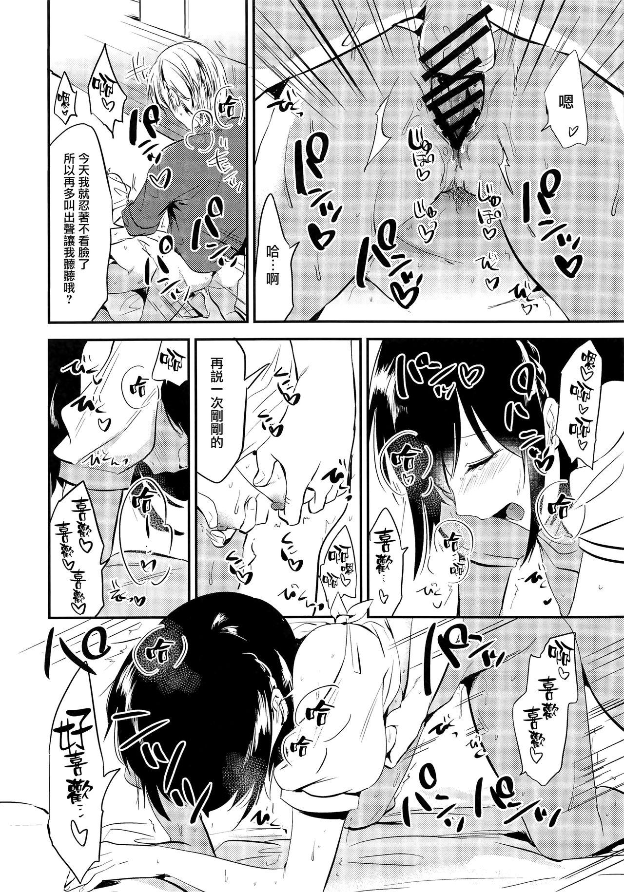 ホームステイ～週末セックス～(コミティア124) [でぃえすおー (ももこ)]  [中国翻訳](15页)