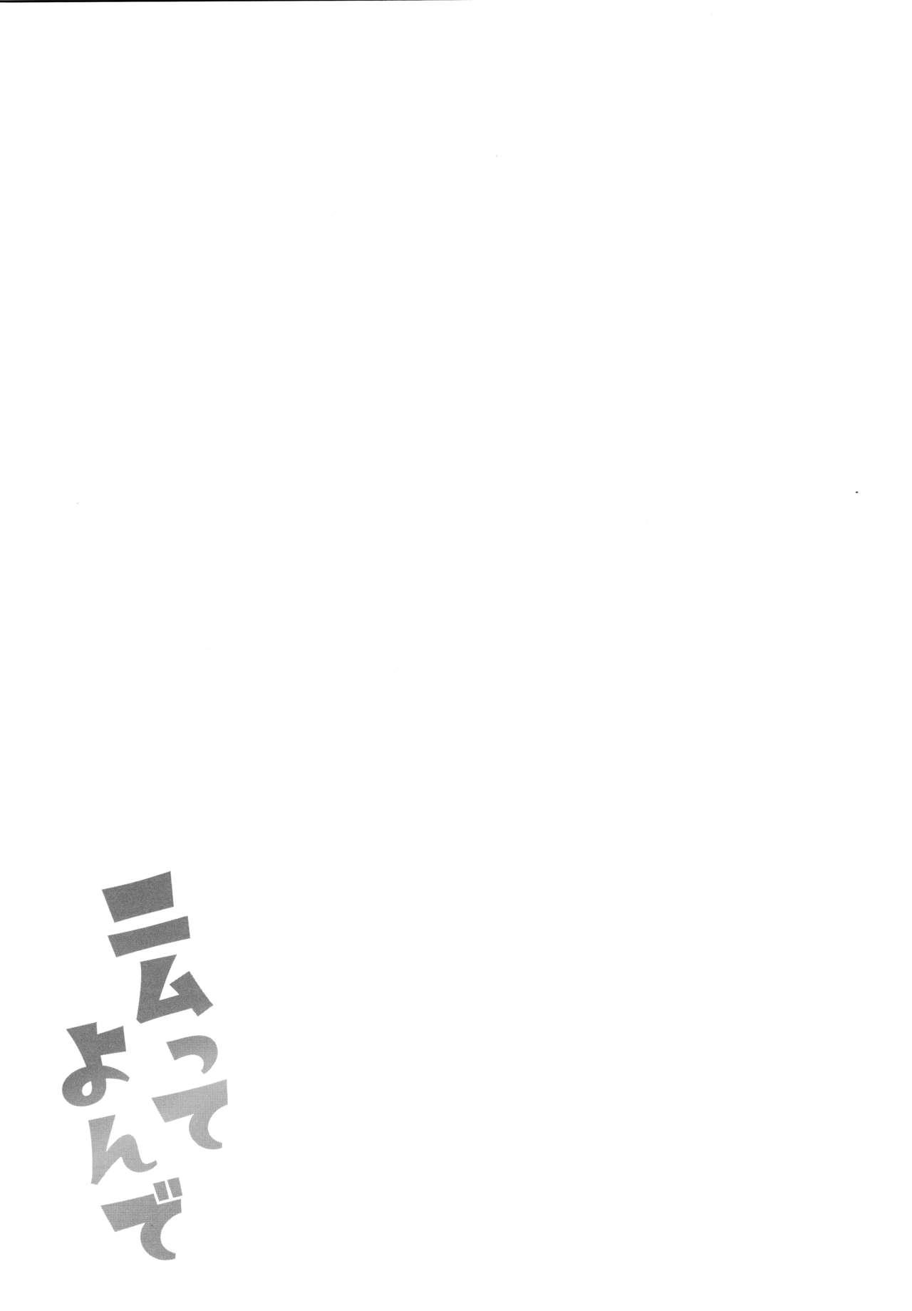 ニムってよんで(C97) [APRICOTTEA (みなみ)]  (艦隊これくしょん -艦これ-) [中国翻訳](29页)