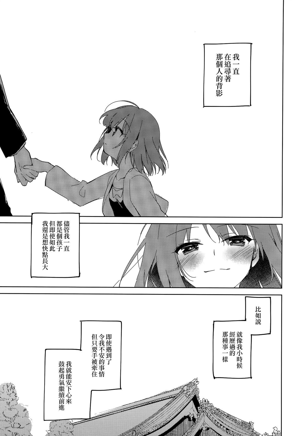 メイビーアイラブユー 4(C97) [FRAC (もとみやみつき)]  [中国翻訳](27页)