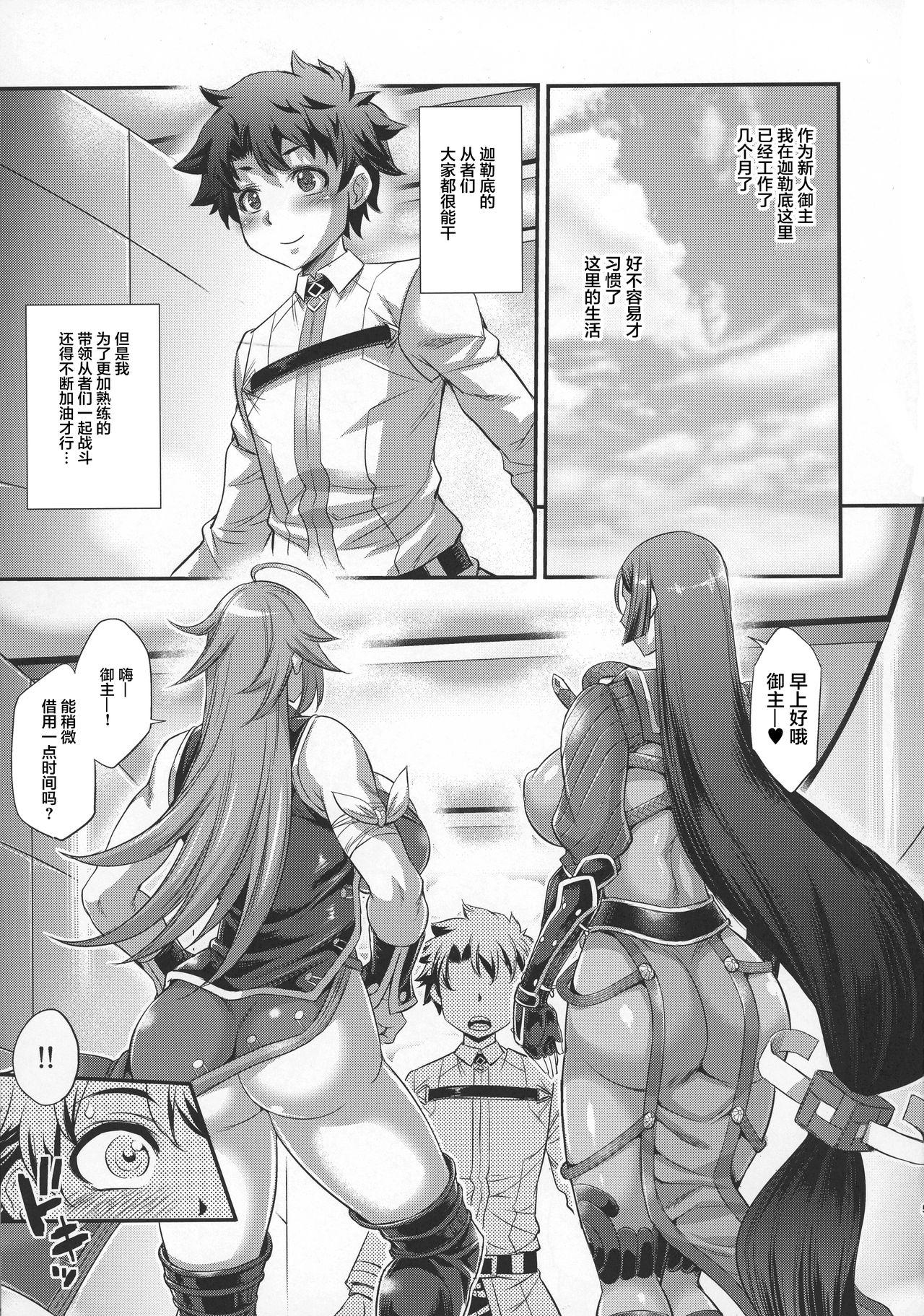 ショタマスターとふたなりカルデアックス(C92) [武蔵堂 (ムサシノセカイ)]  (Fate/Grand Order) [中国翻訳](23页)