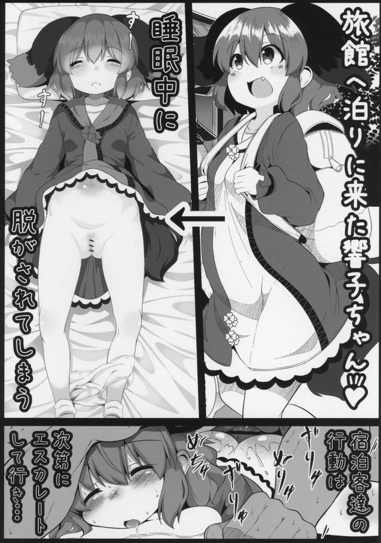 すやすや響子ちゃんをおさわり観察(例大祭16) [ロリメイト製造工場 (ロリメイト)]  (東方Project) [中国翻訳](23页)