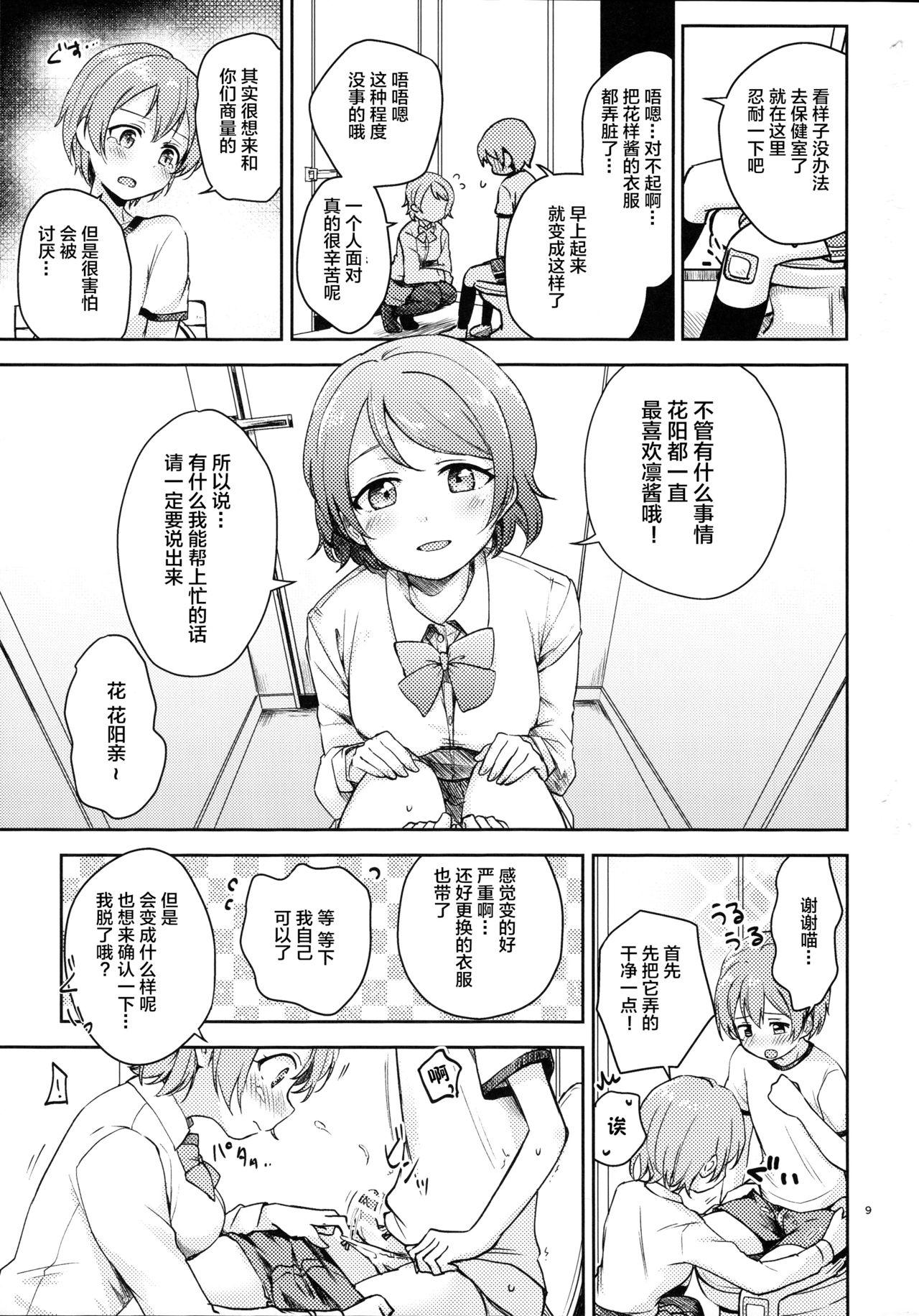 凛の問題解決中!(C93) [クロ缶 (伊月クロ)]  (ラブライブ!) [中国翻訳](23页)