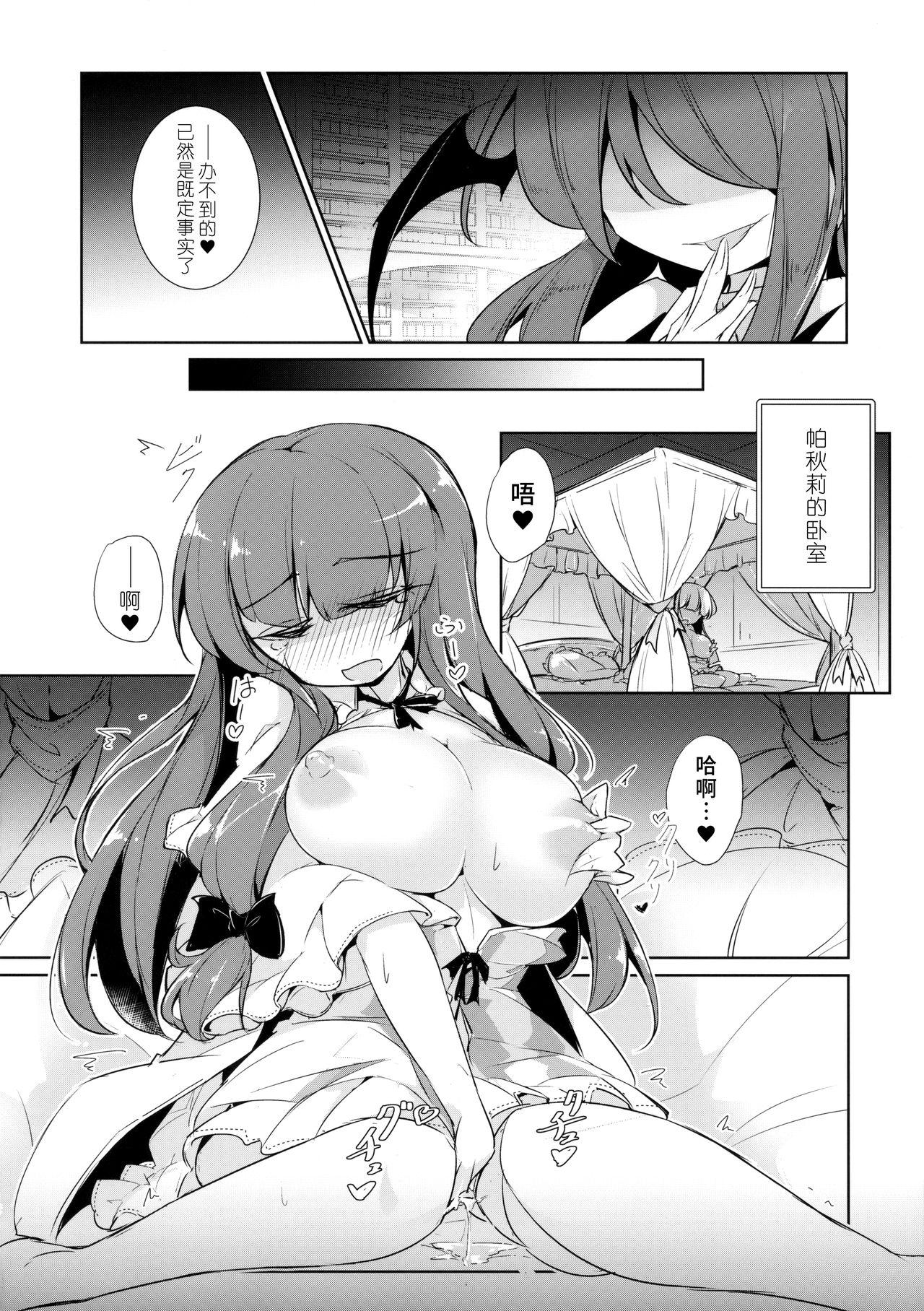 パチュこあ乳悦主従逆転堕(紅楼夢14) [踏月 (えろつき、ふみつき)]  (東方Project) [中国翻訳](27页)