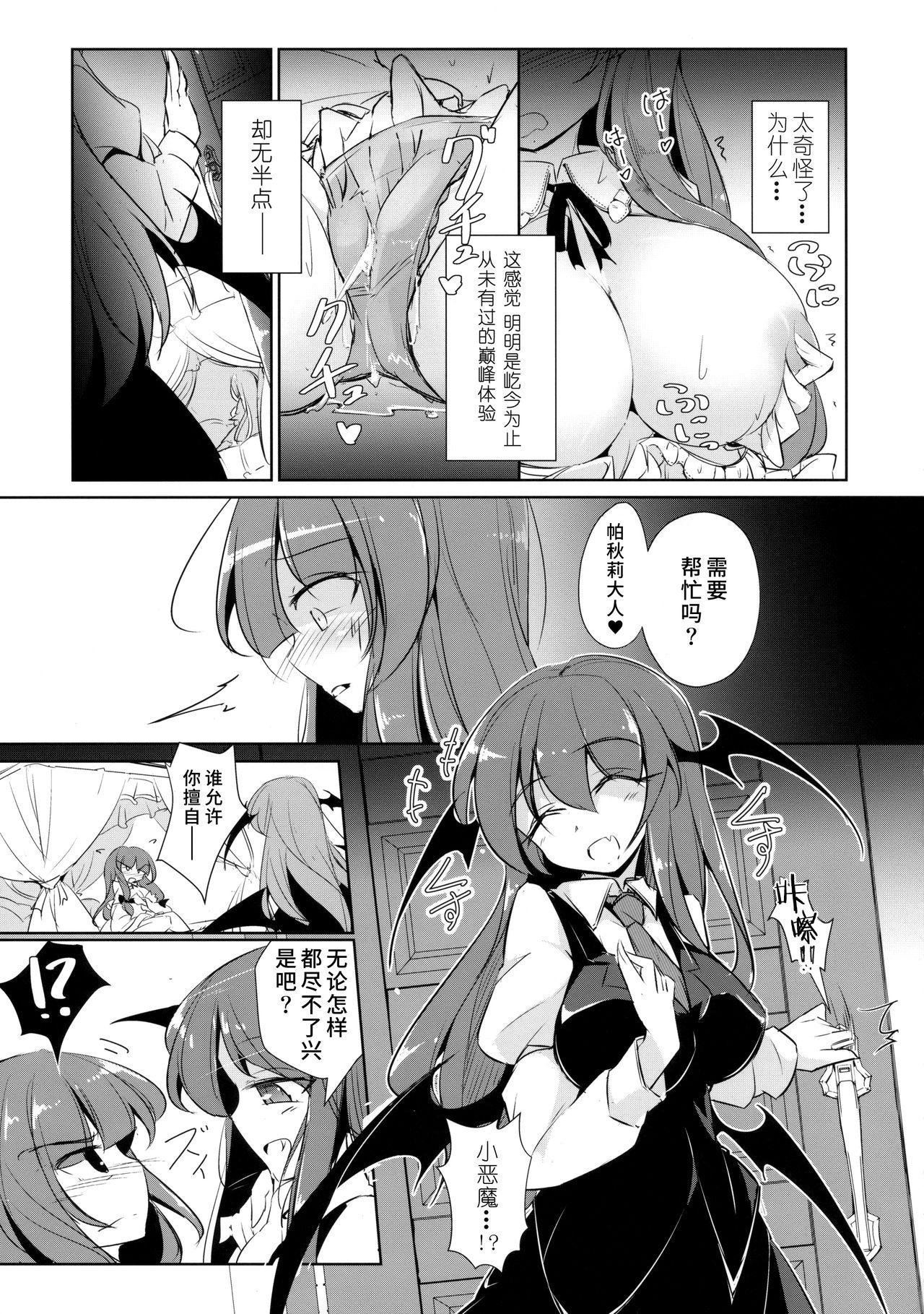 パチュこあ乳悦主従逆転堕(紅楼夢14) [踏月 (えろつき、ふみつき)]  (東方Project) [中国翻訳](27页)