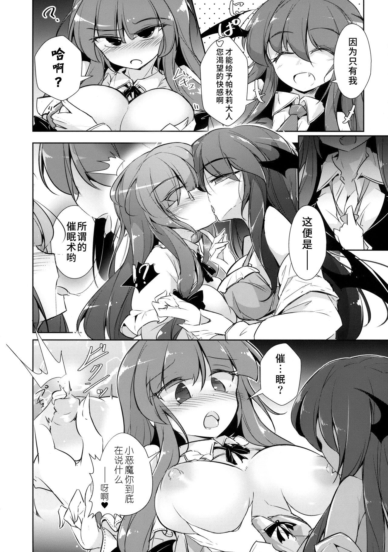 パチュこあ乳悦主従逆転堕(紅楼夢14) [踏月 (えろつき、ふみつき)]  (東方Project) [中国翻訳](27页)